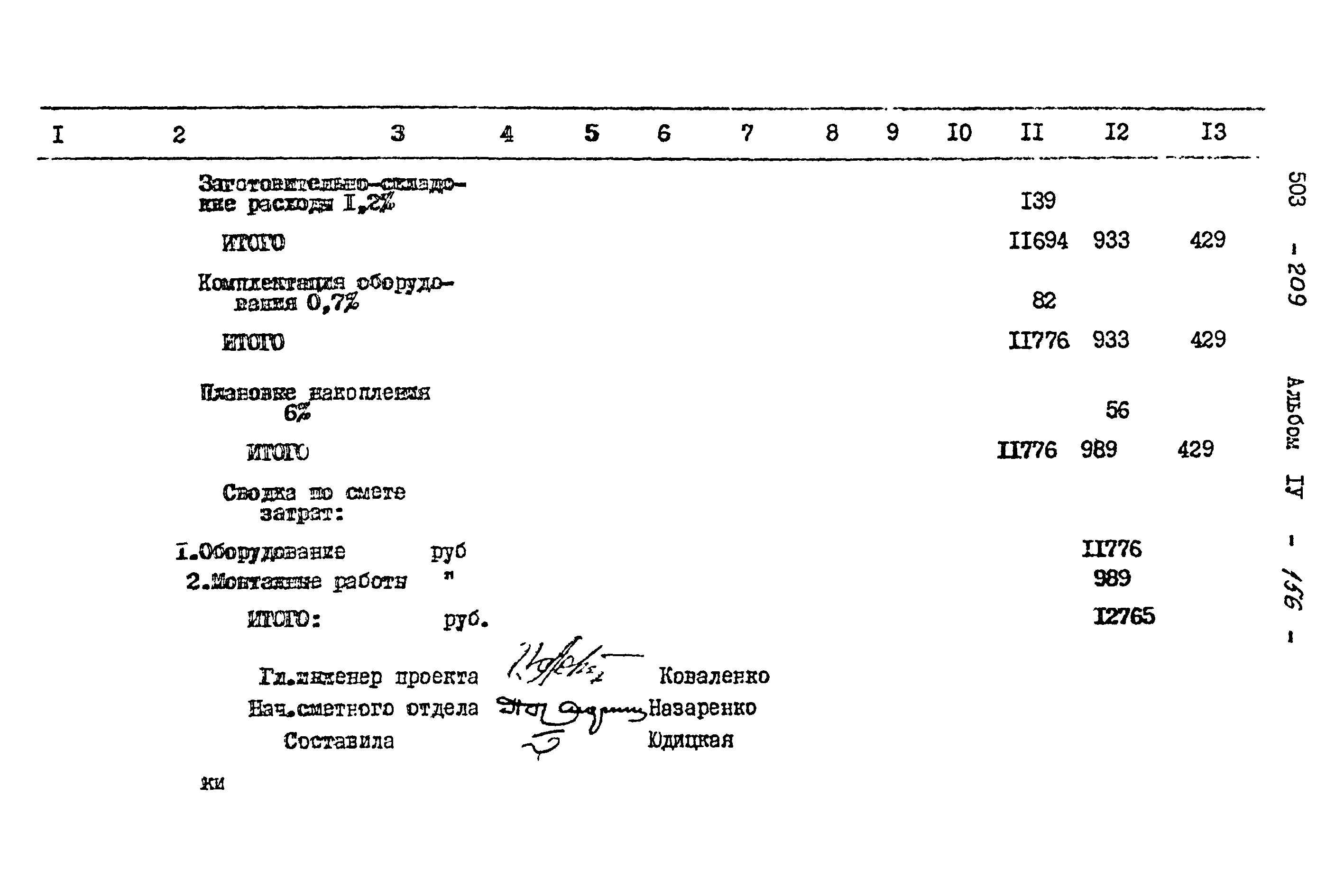 Типовой проект 503-209