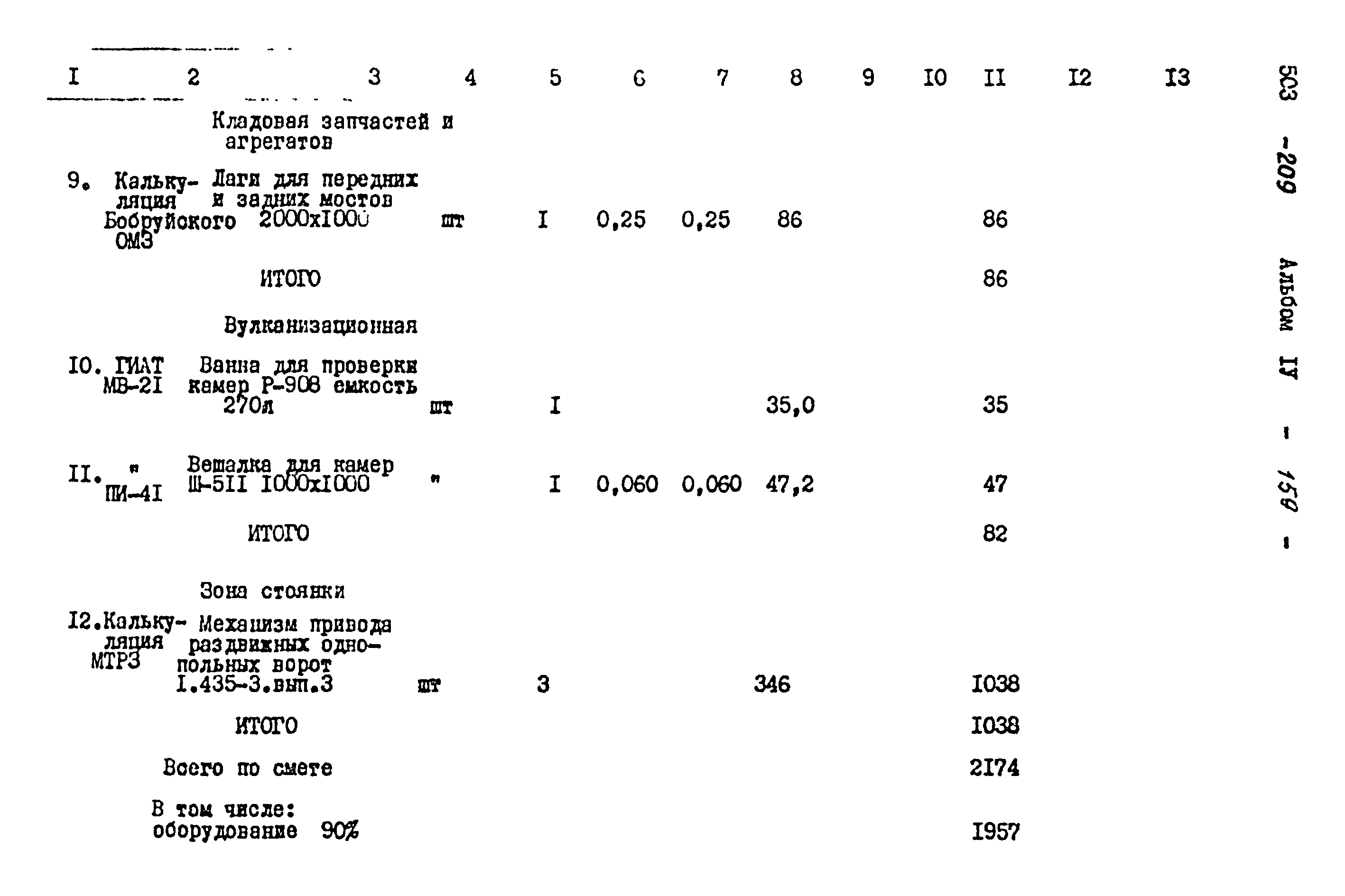 Типовой проект 503-209