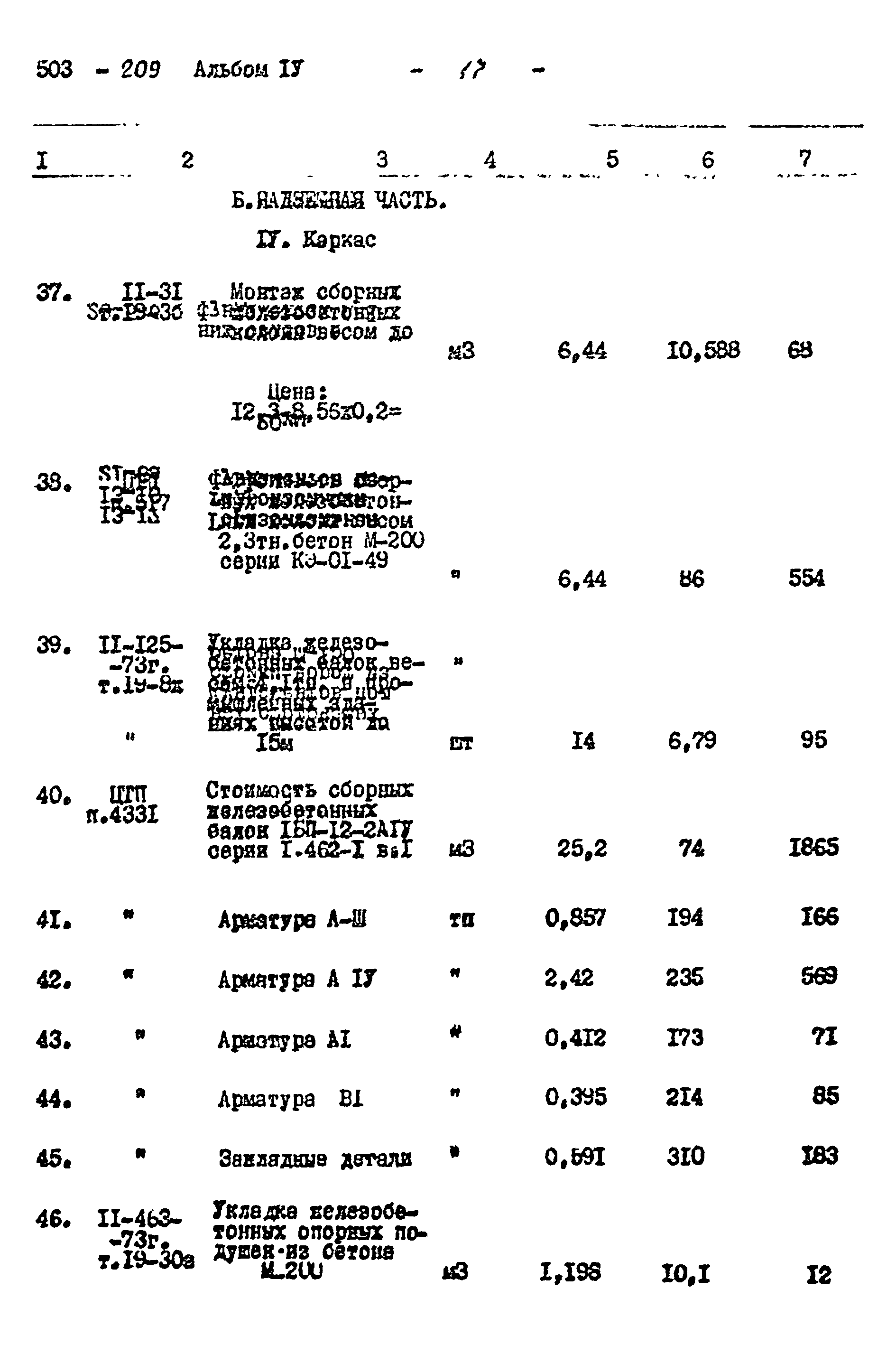 Типовой проект 503-209