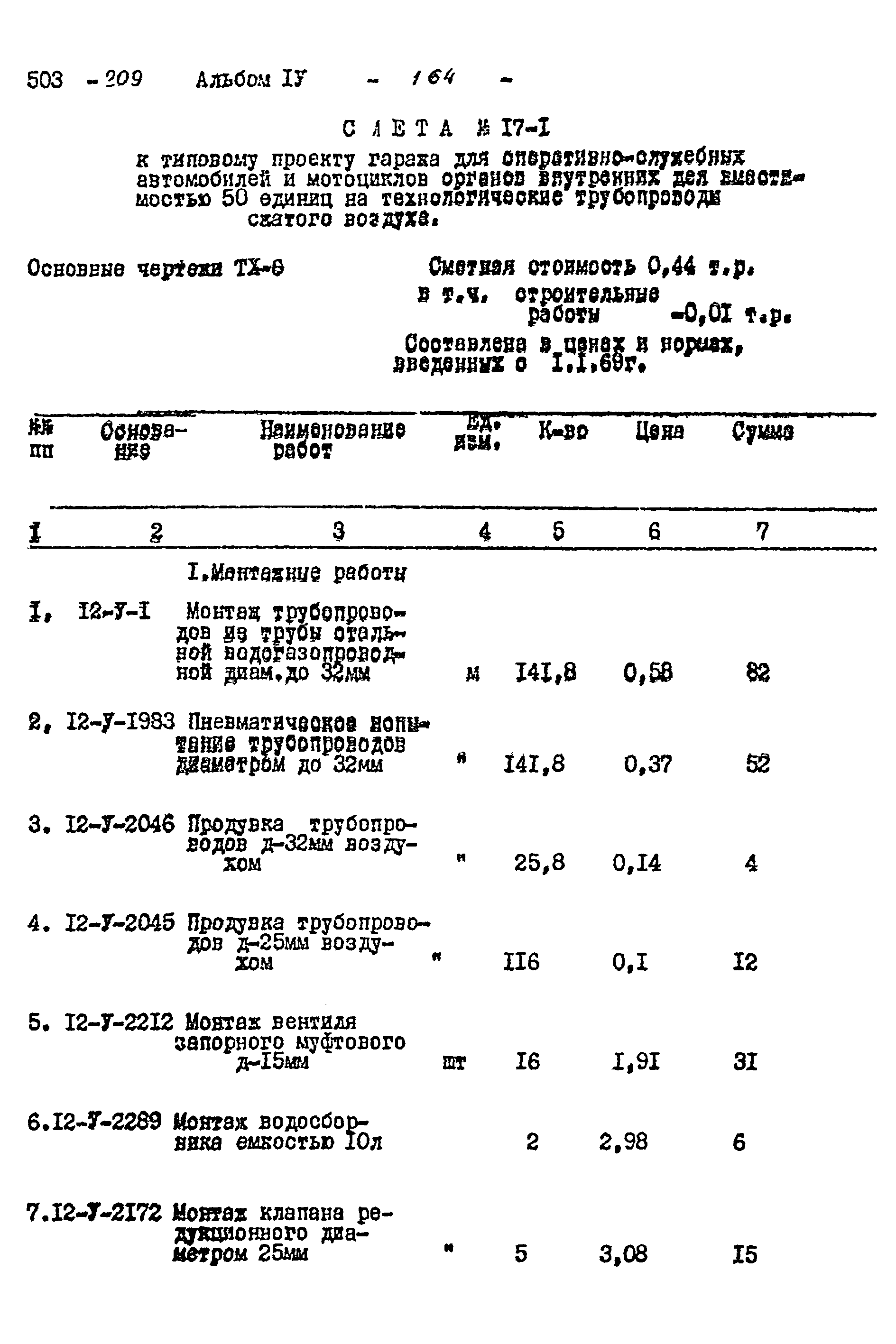Типовой проект 503-209