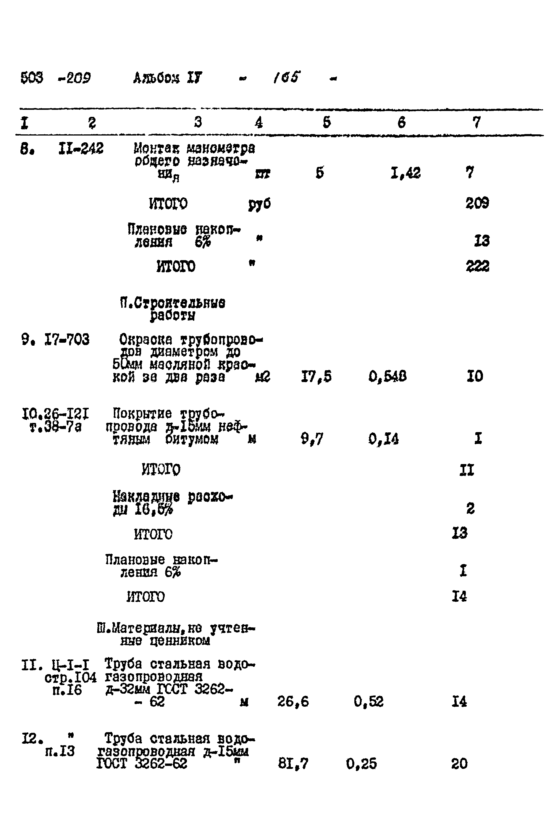 Типовой проект 503-209
