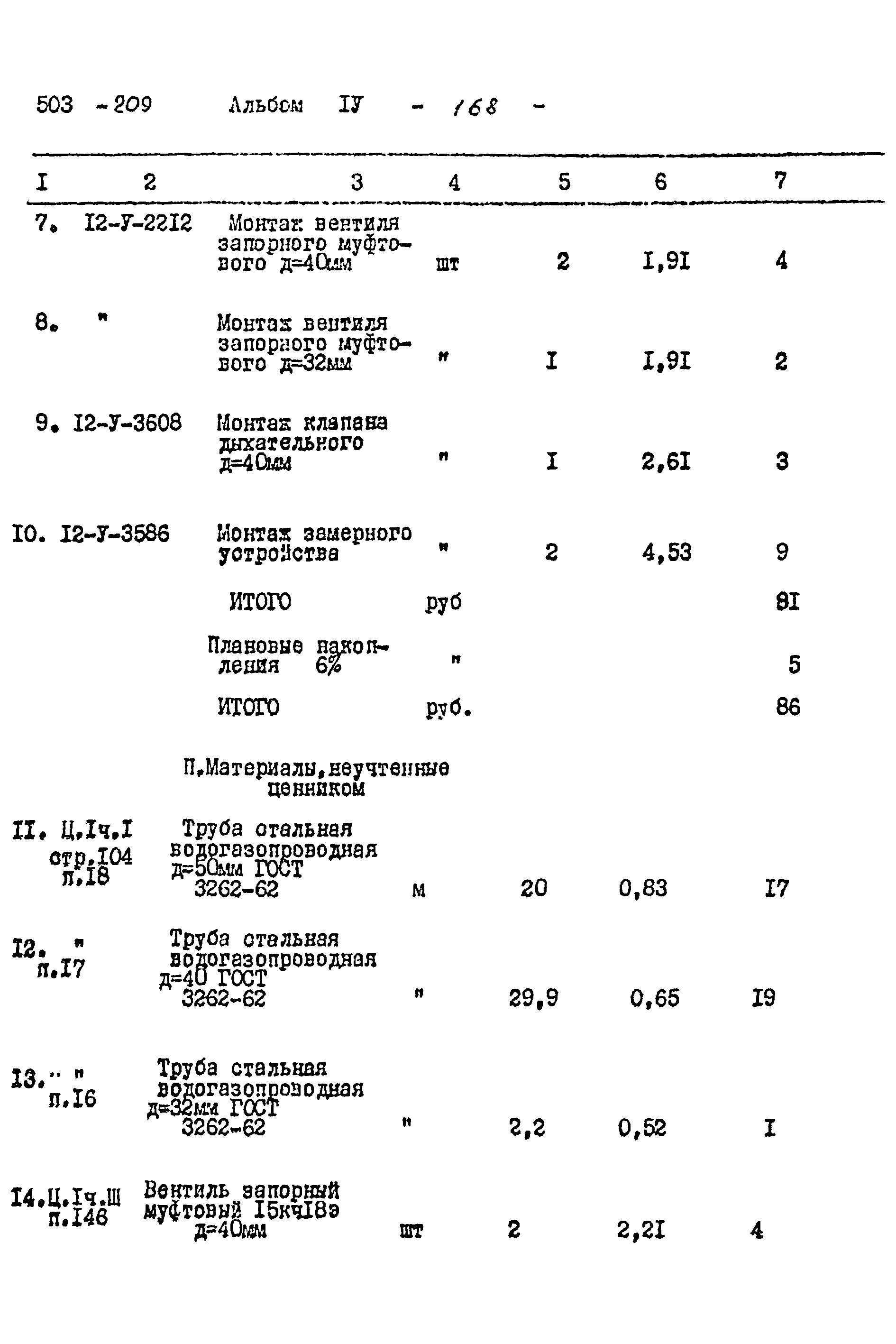 Типовой проект 503-209