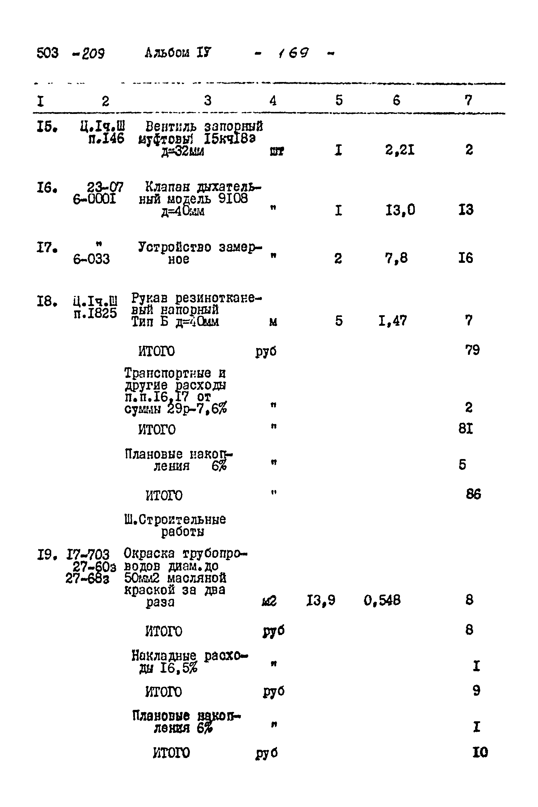 Типовой проект 503-209