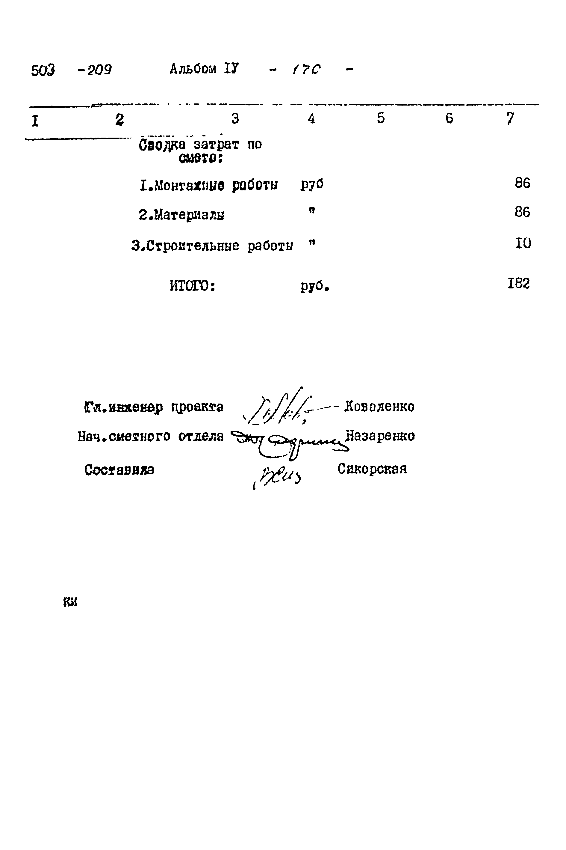 Типовой проект 503-209