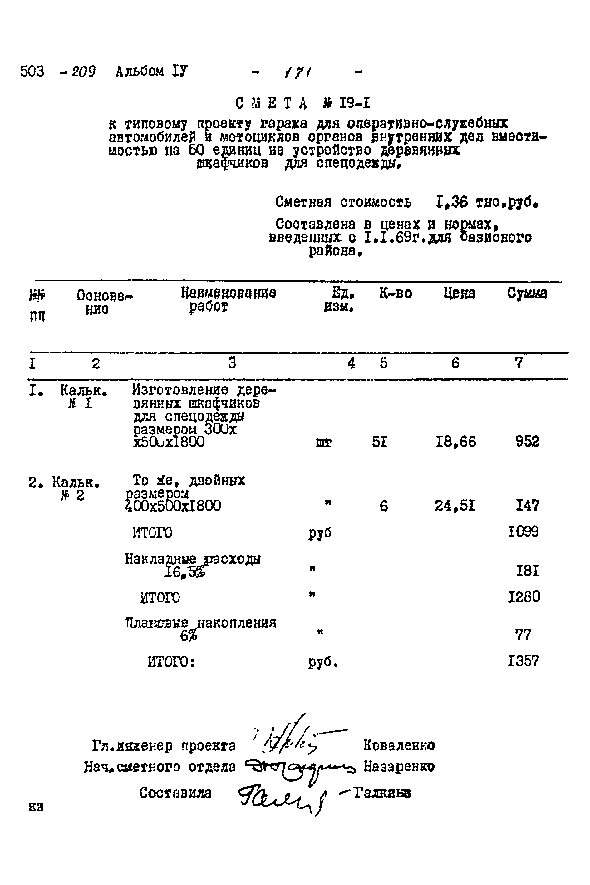 Типовой проект 503-209