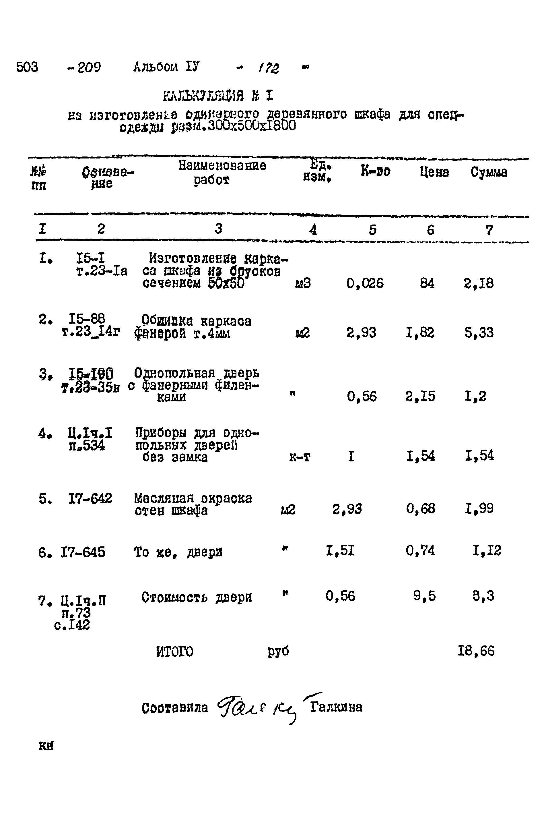 Типовой проект 503-209