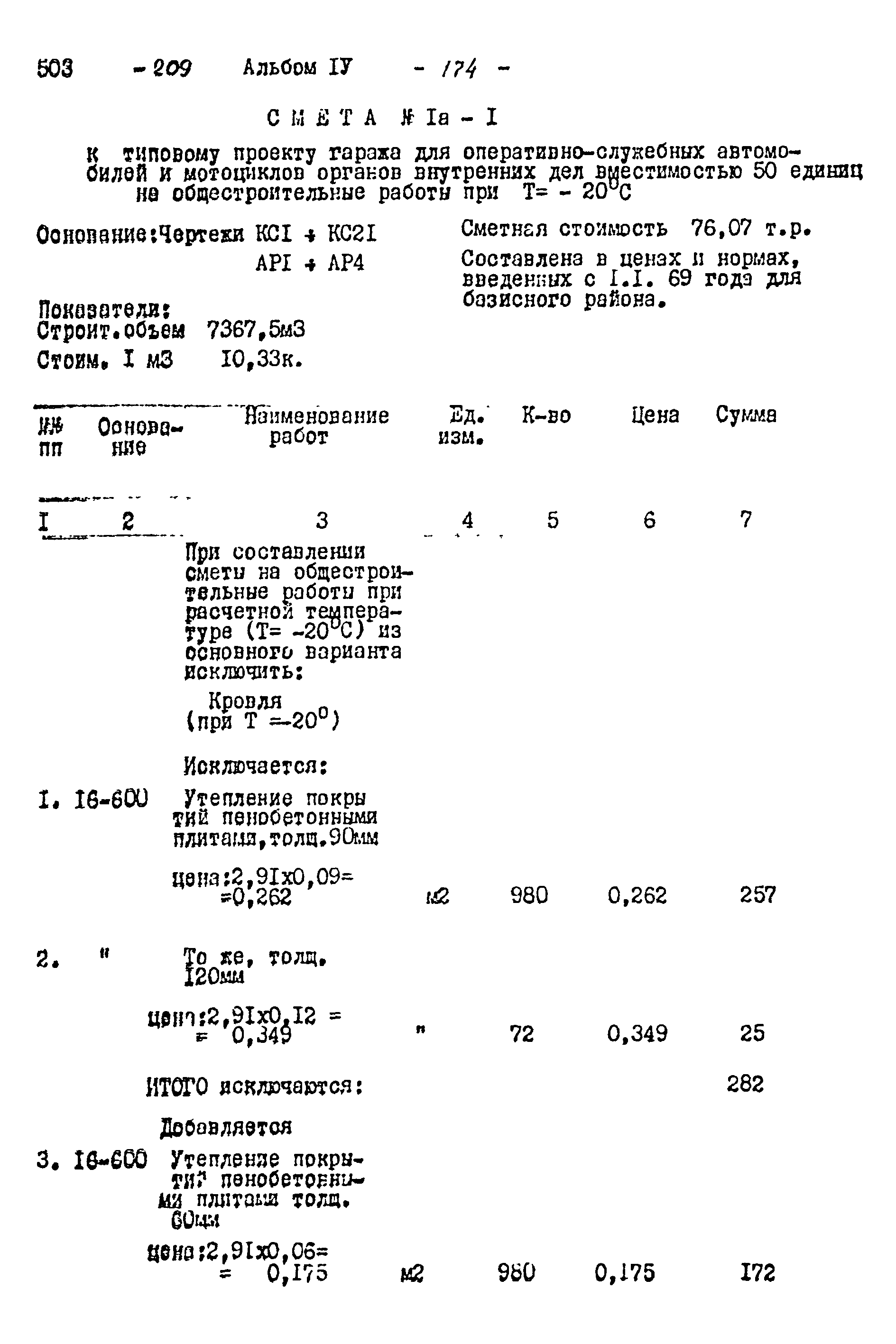 Типовой проект 503-209