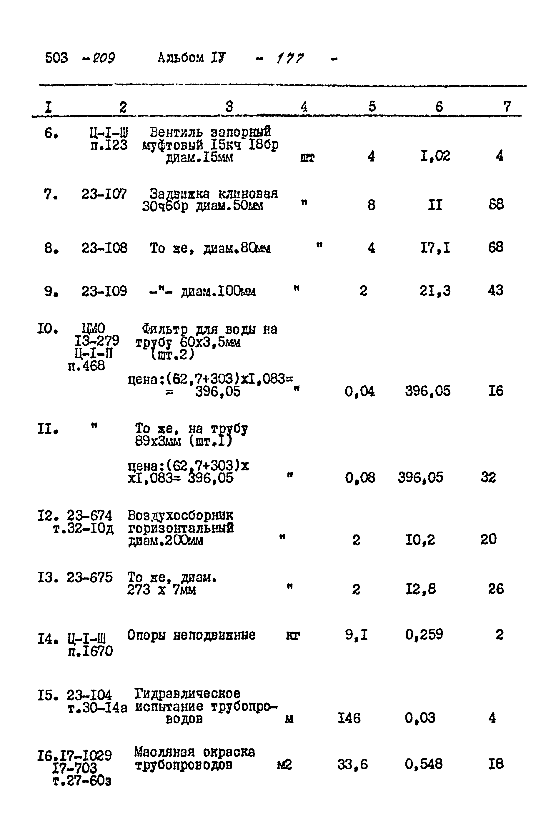 Типовой проект 503-209