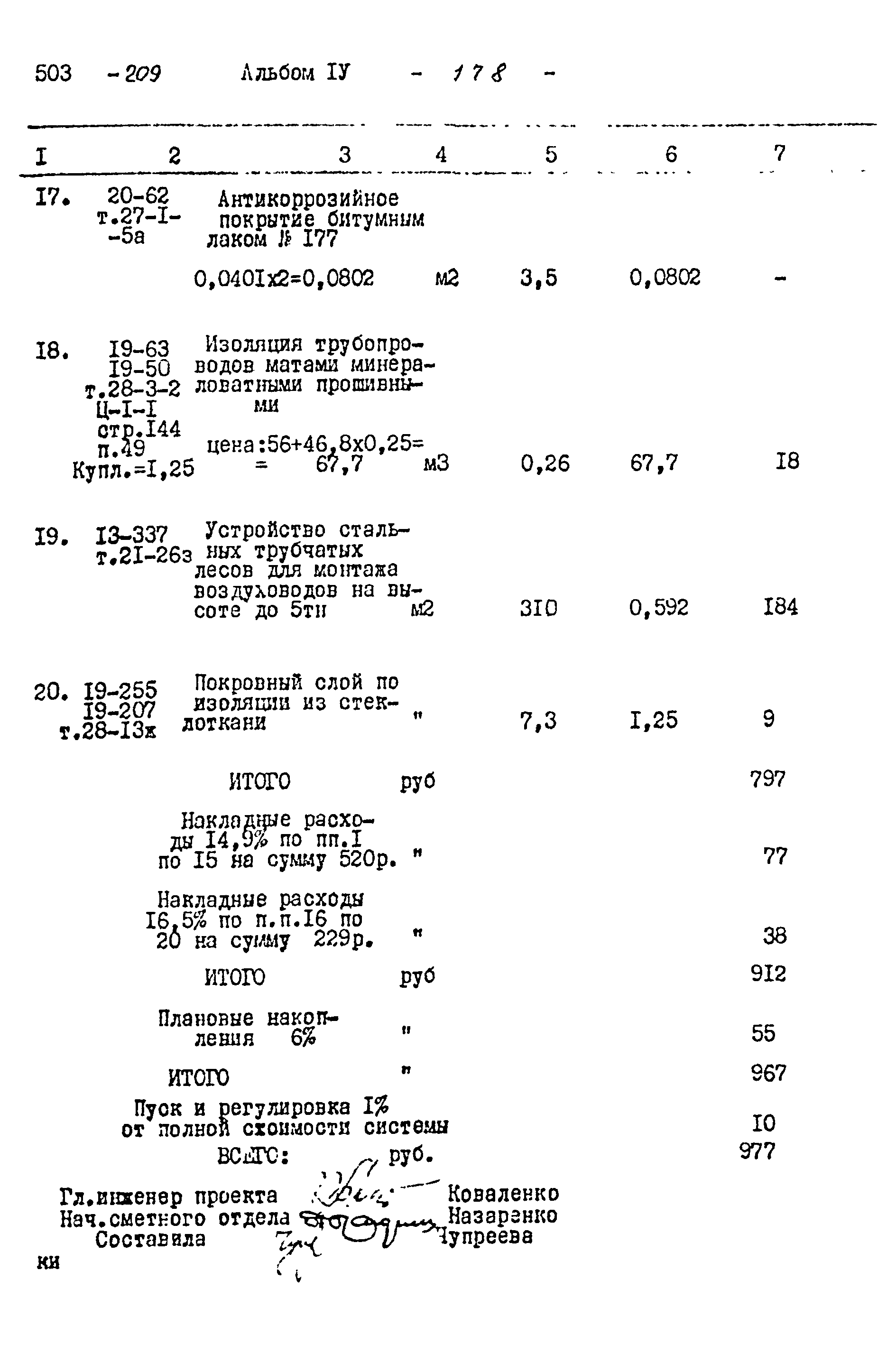 Типовой проект 503-209
