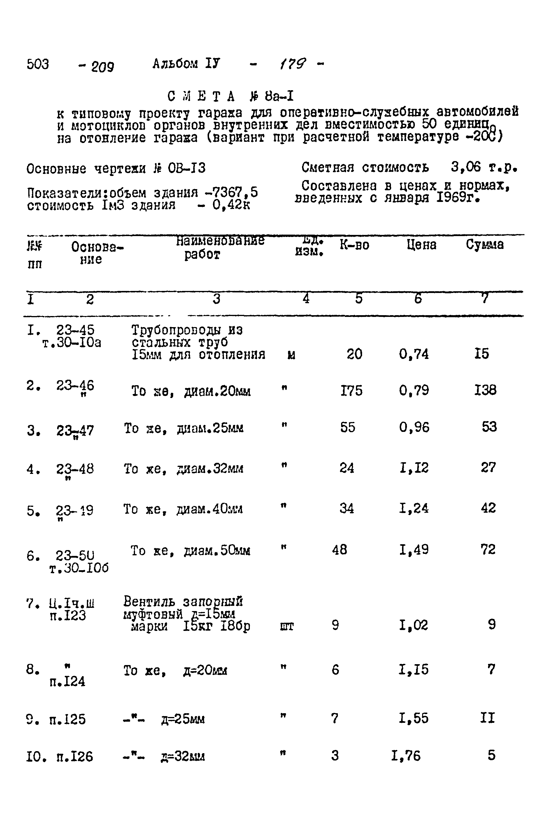 Типовой проект 503-209