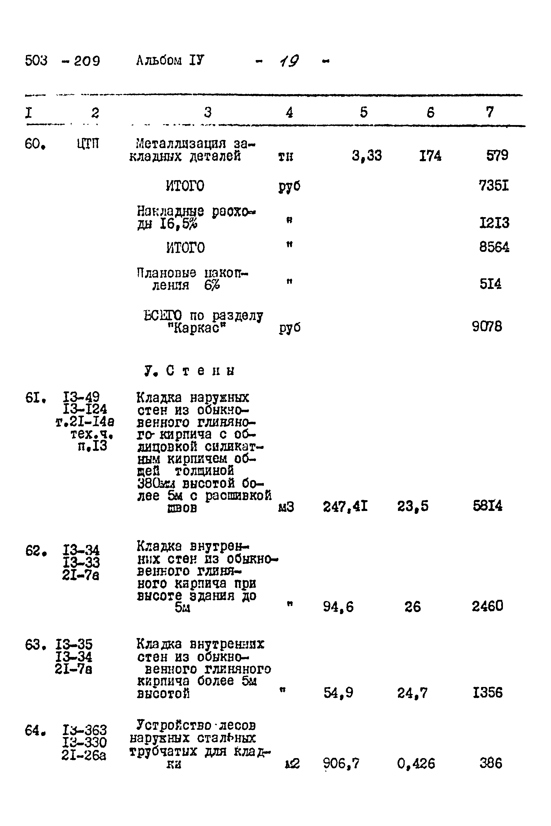 Типовой проект 503-209
