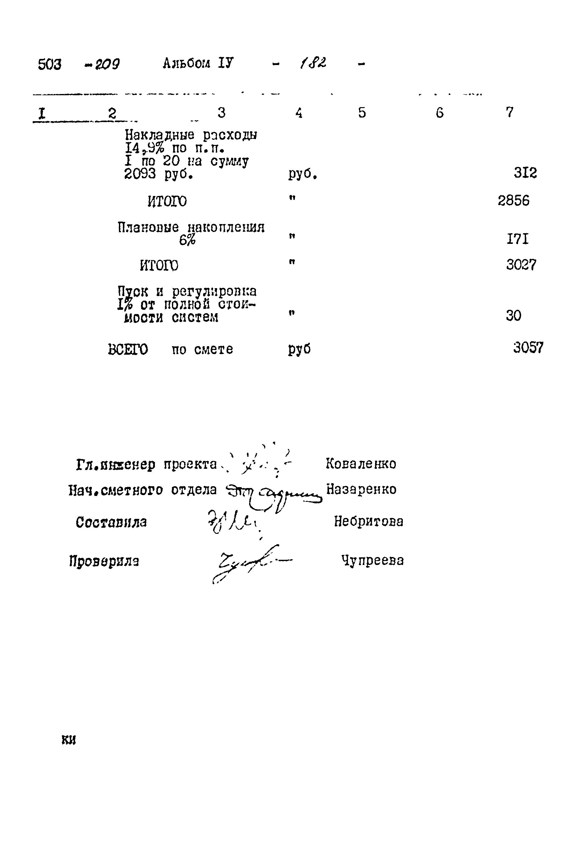 Типовой проект 503-209