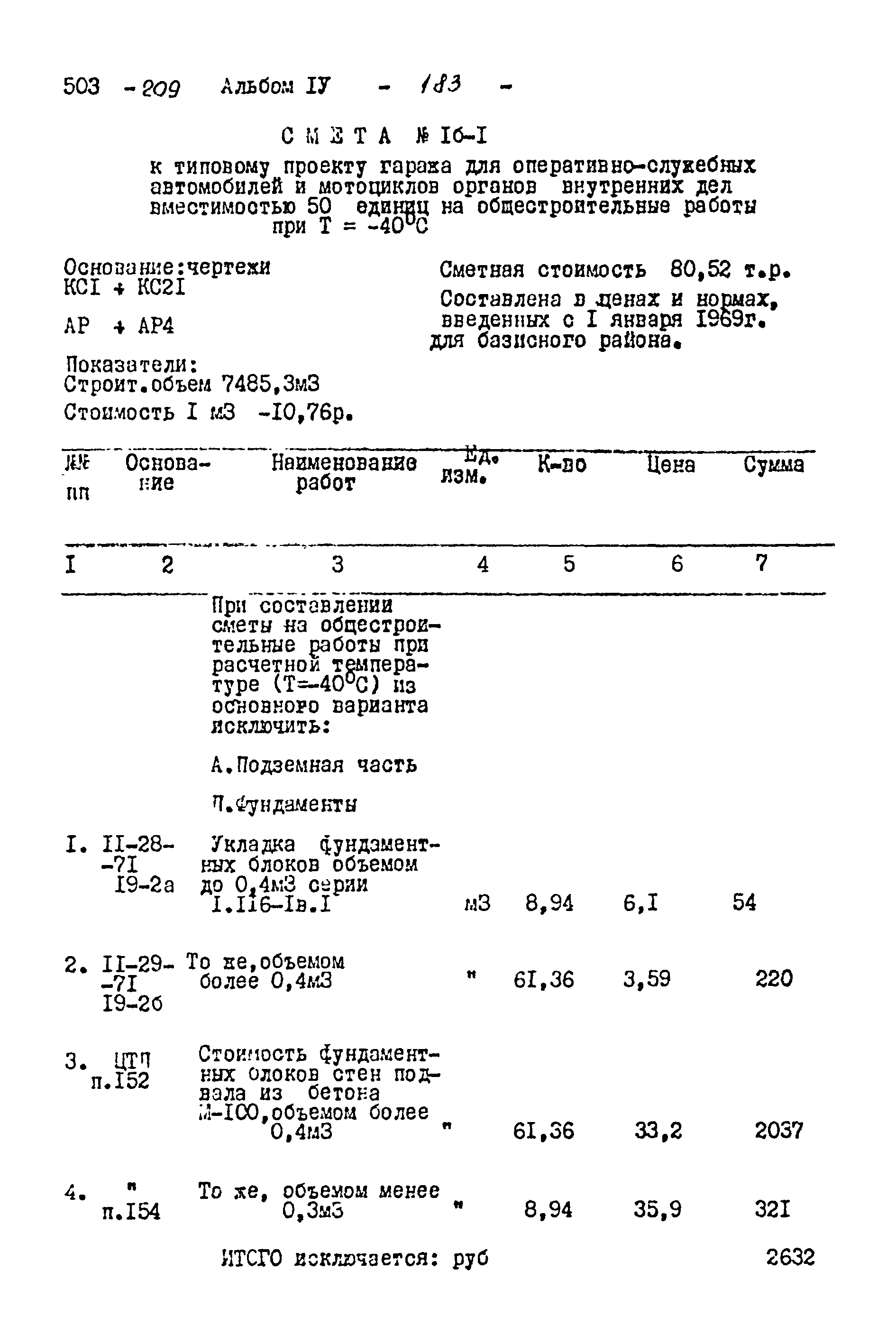 Типовой проект 503-209