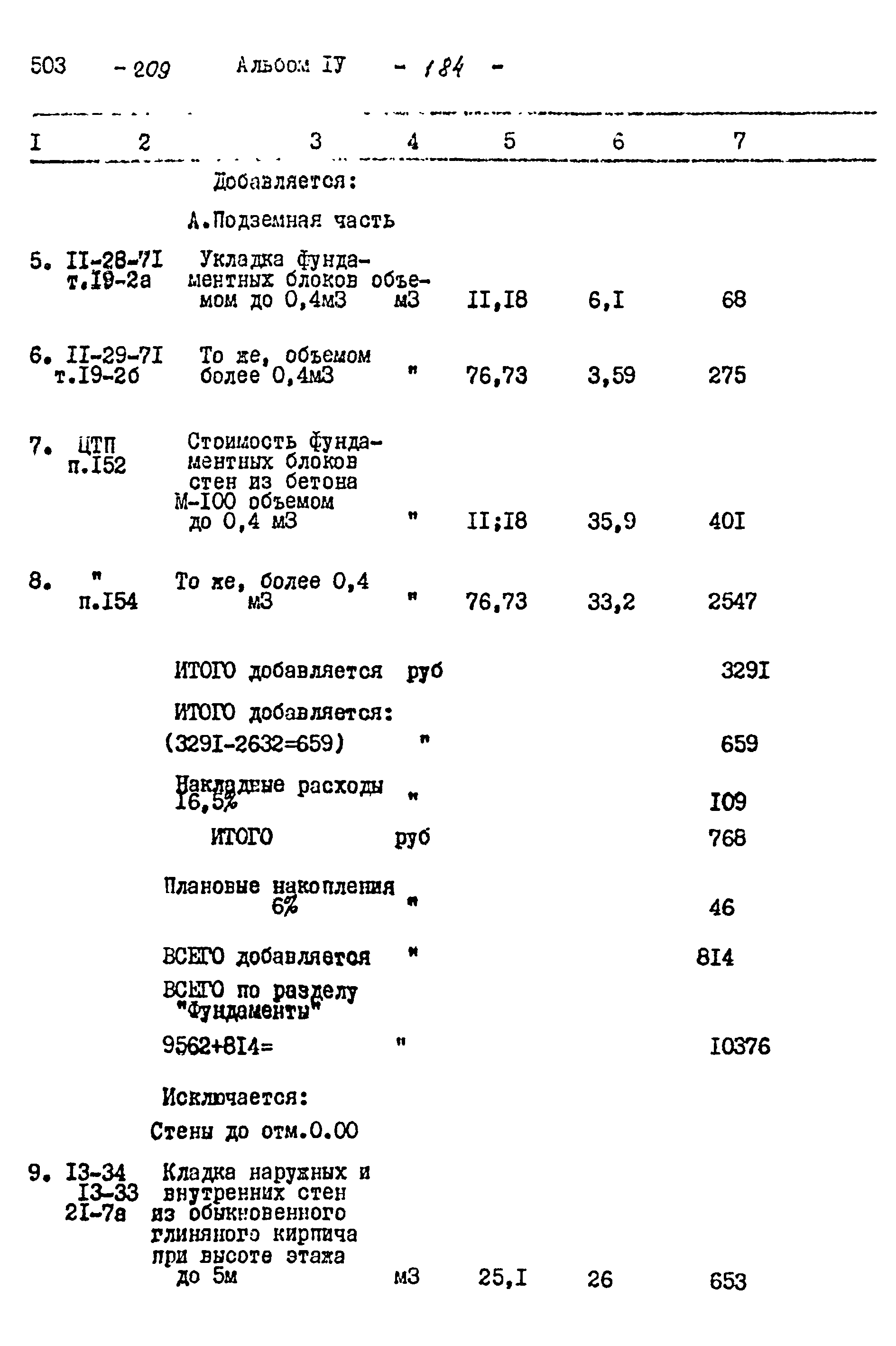 Типовой проект 503-209