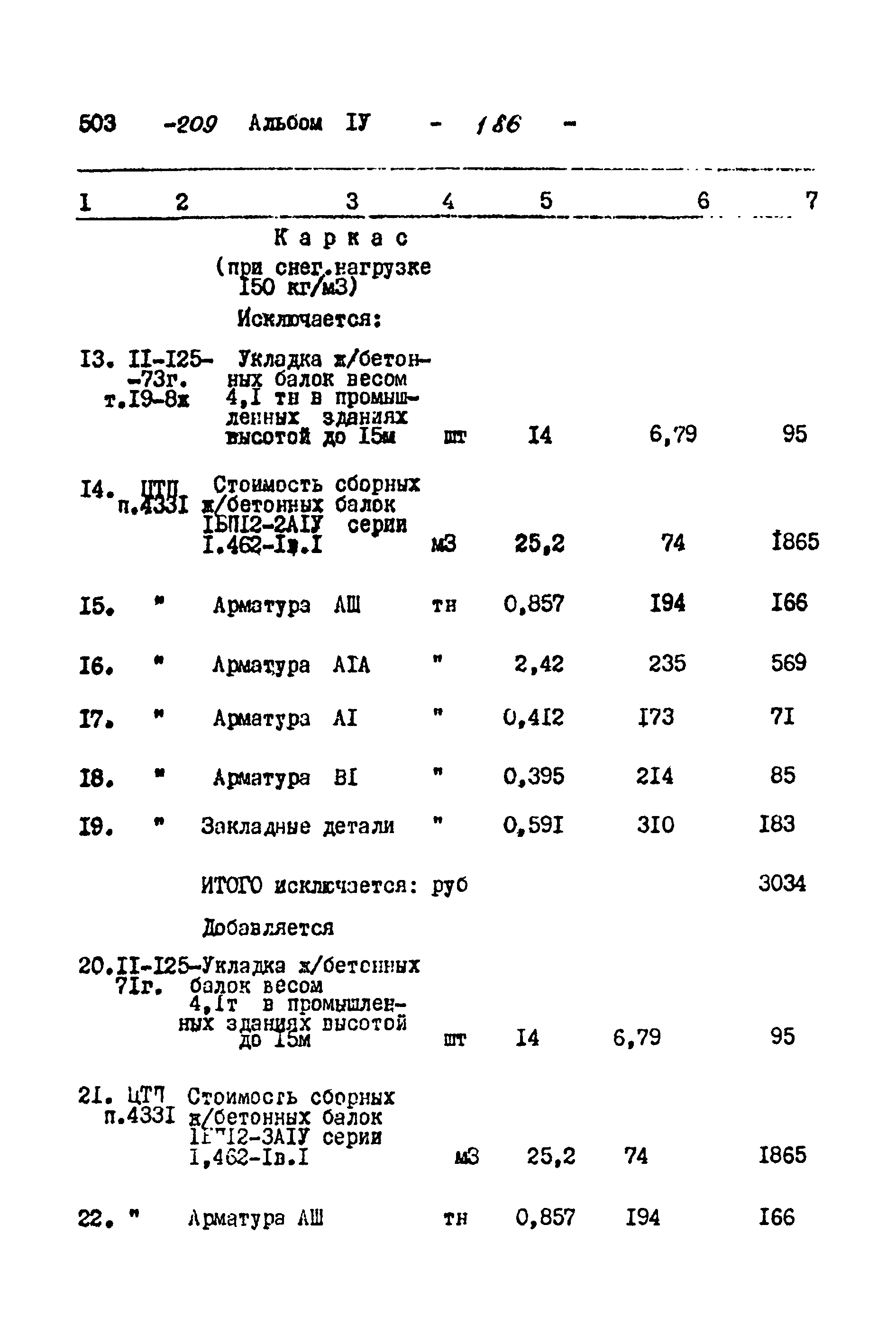 Типовой проект 503-209