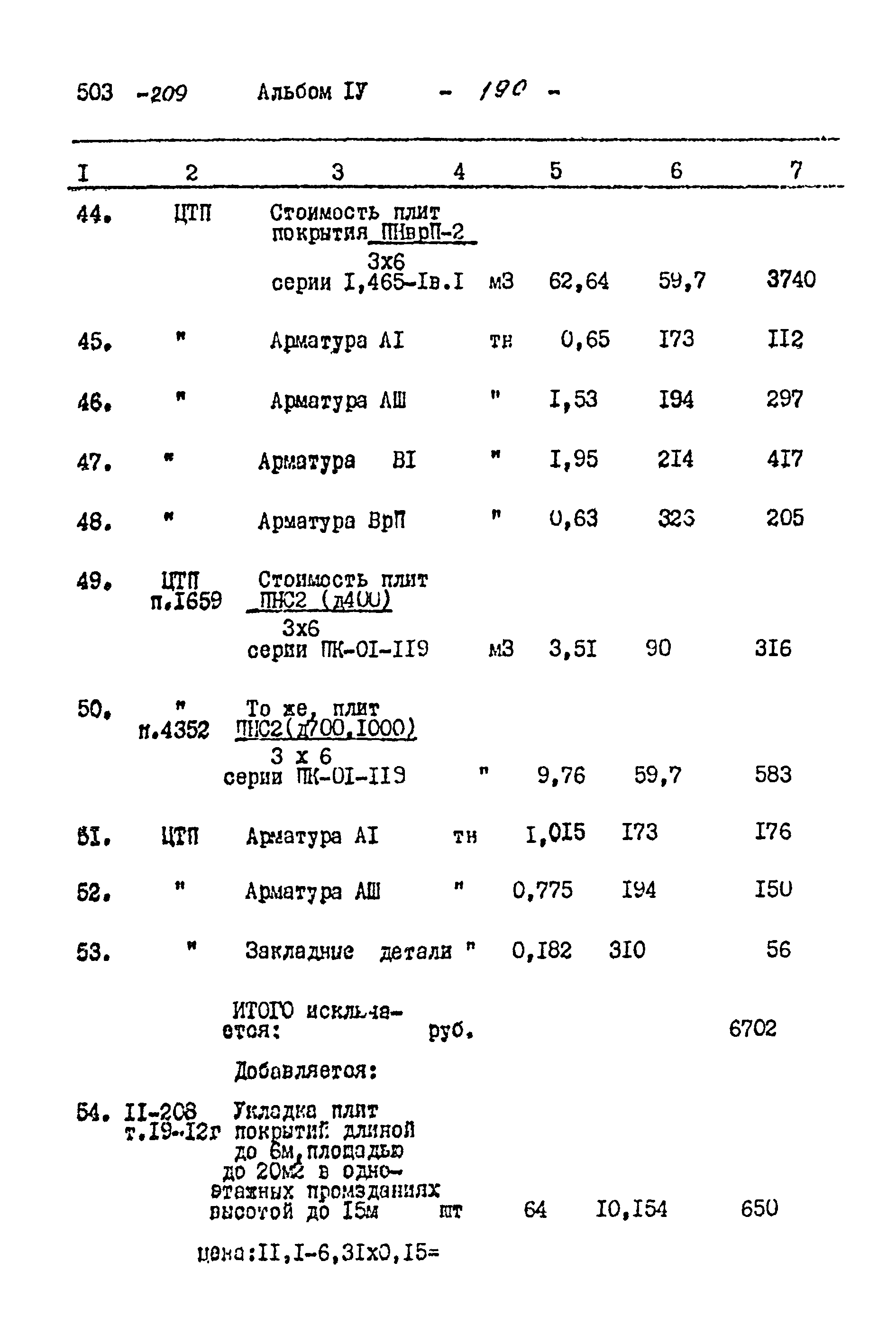Типовой проект 503-209