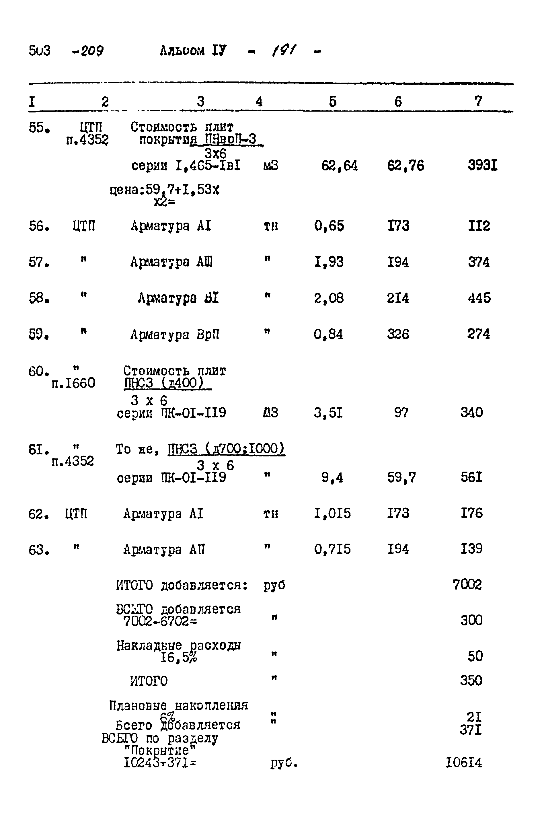 Типовой проект 503-209