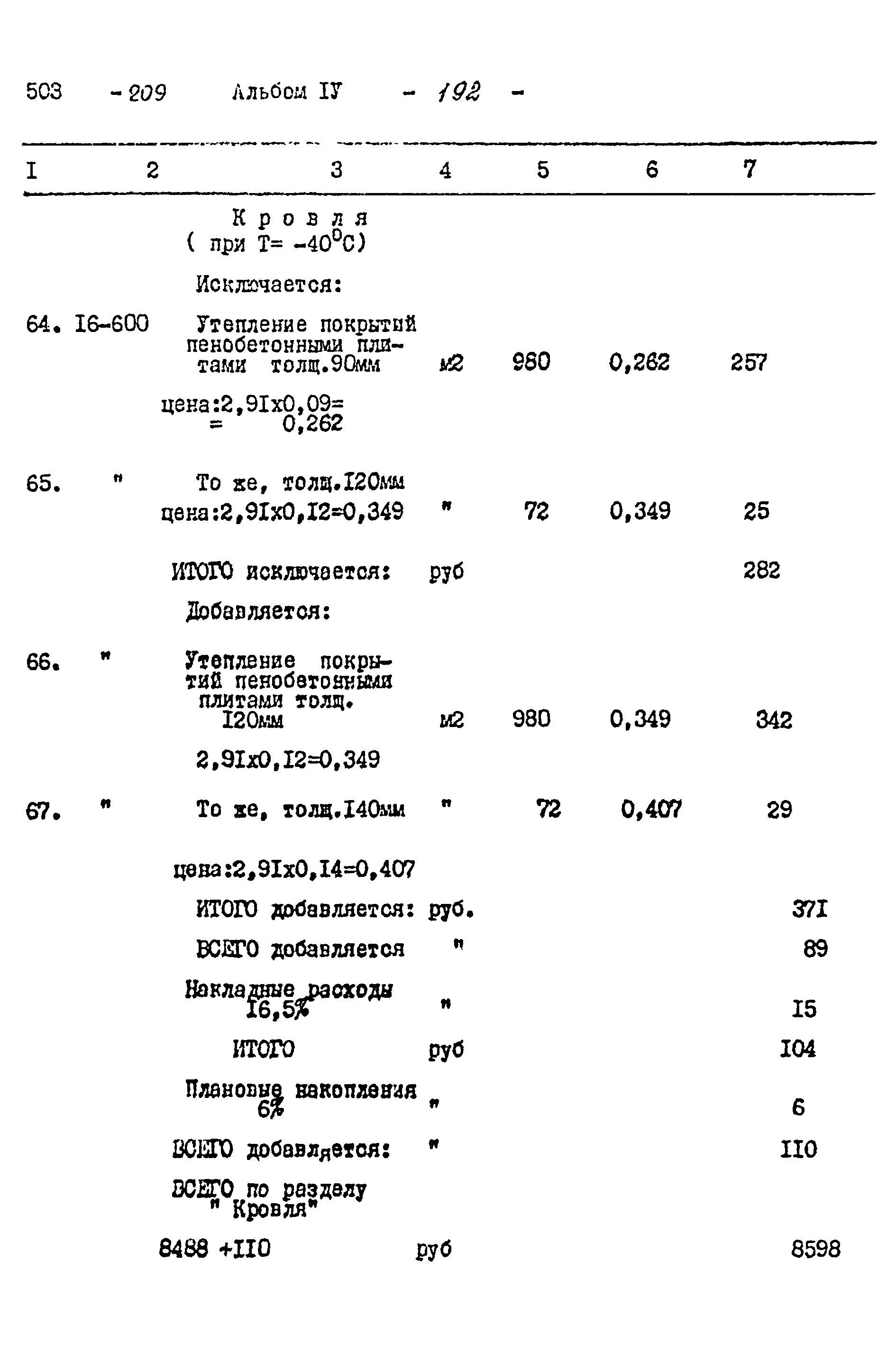 Типовой проект 503-209