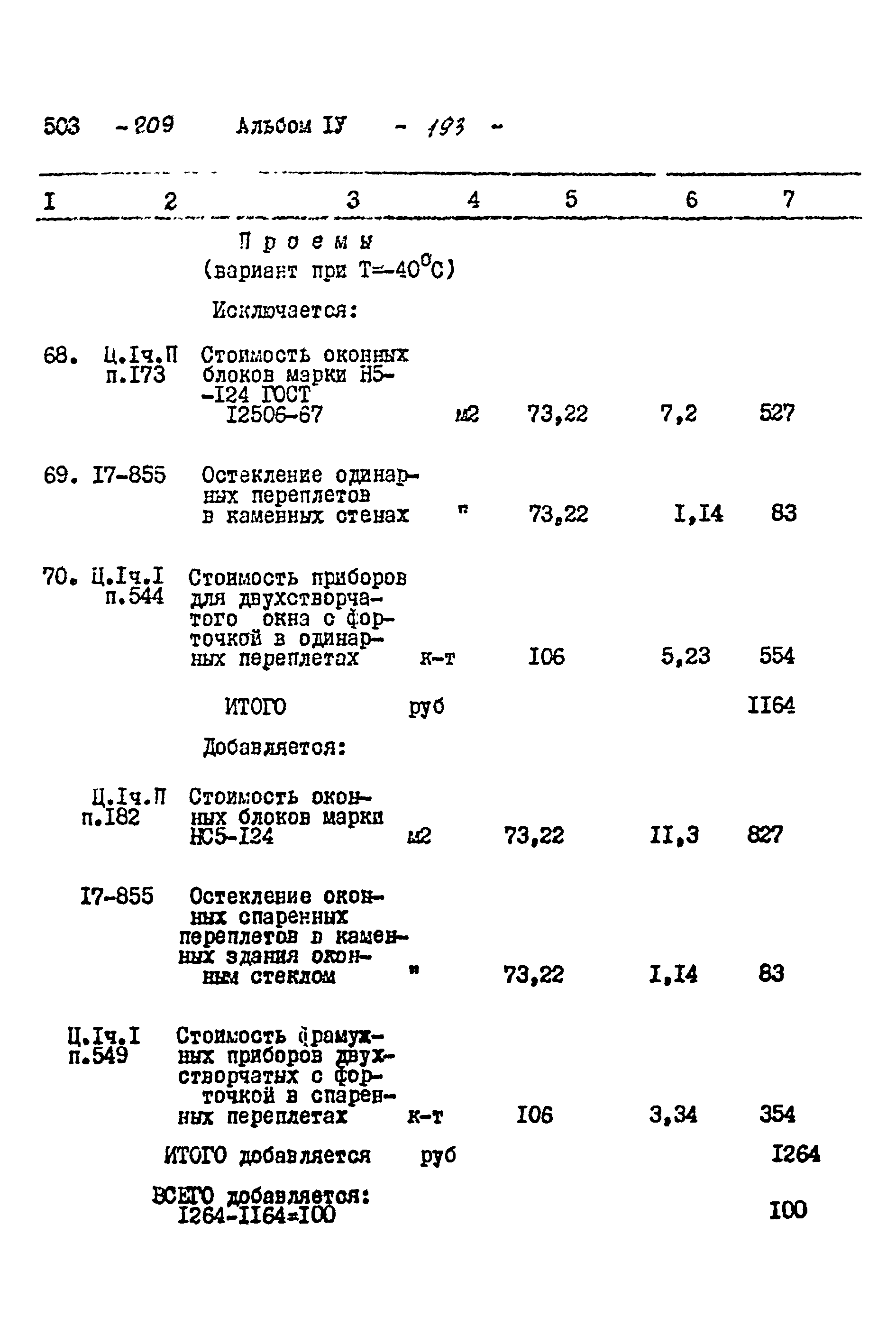Типовой проект 503-209