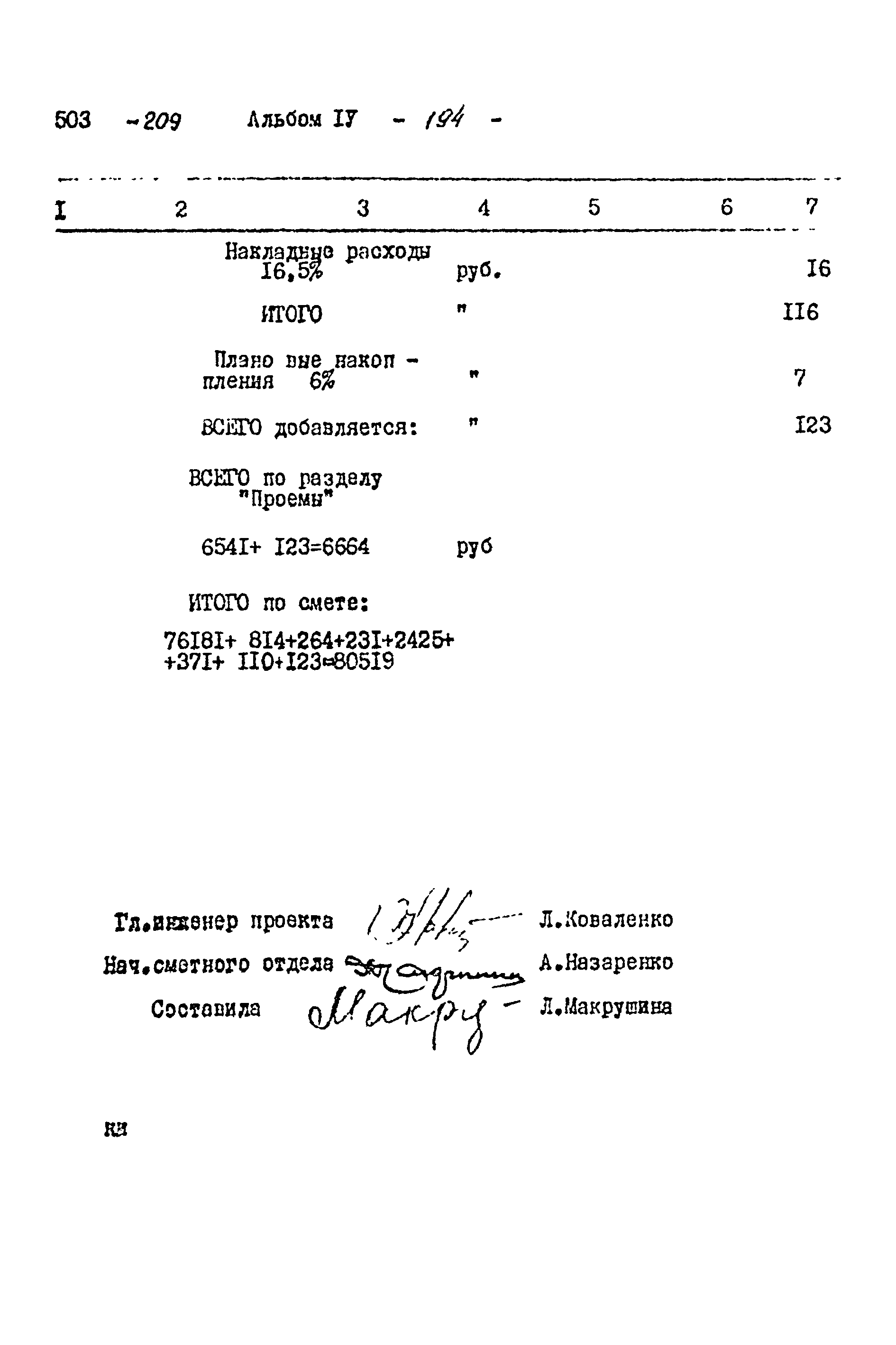 Типовой проект 503-209