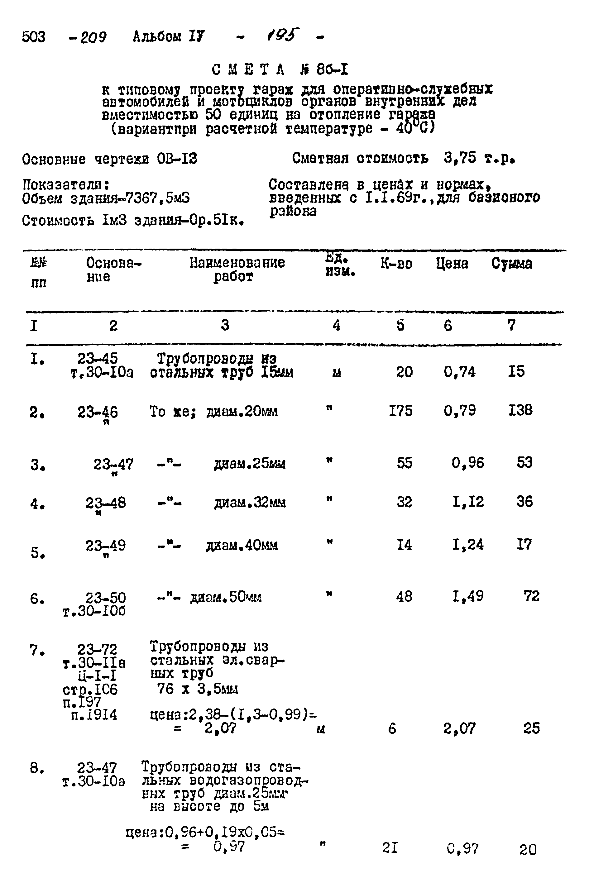 Типовой проект 503-209