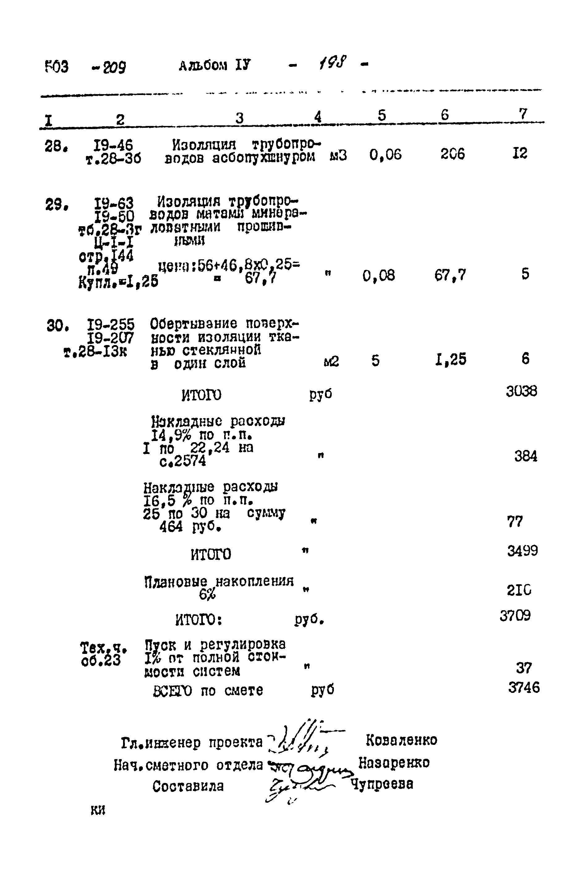 Типовой проект 503-209