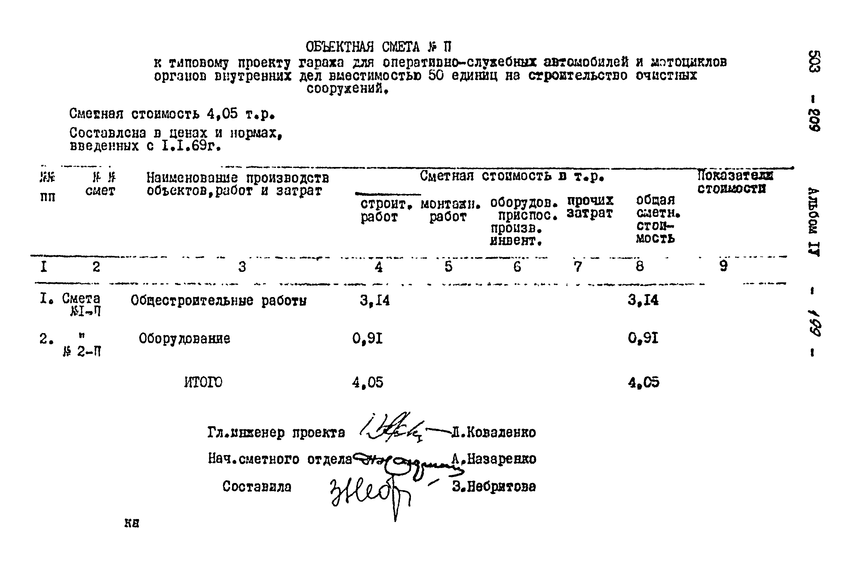 Типовой проект 503-209