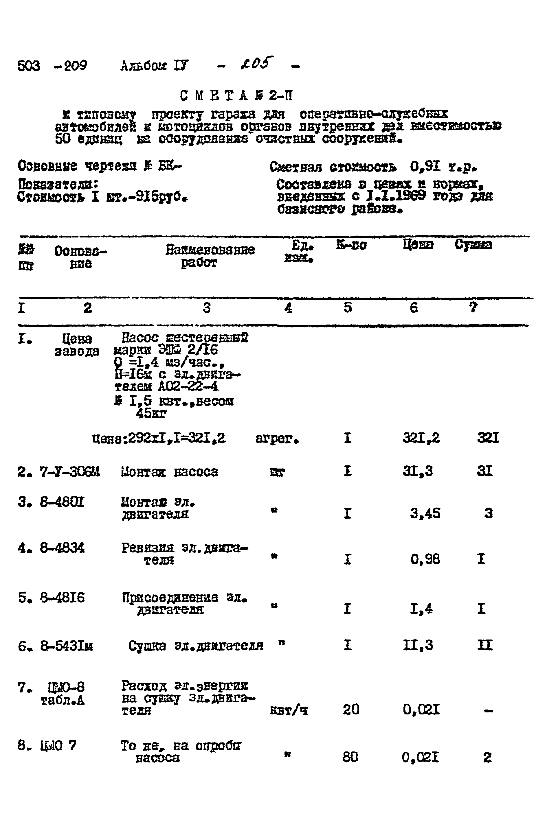 Типовой проект 503-209