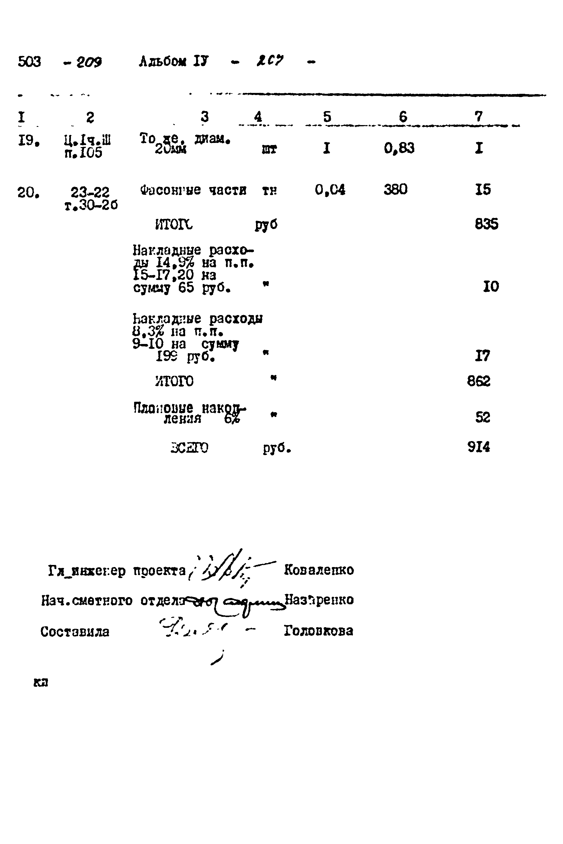 Типовой проект 503-209