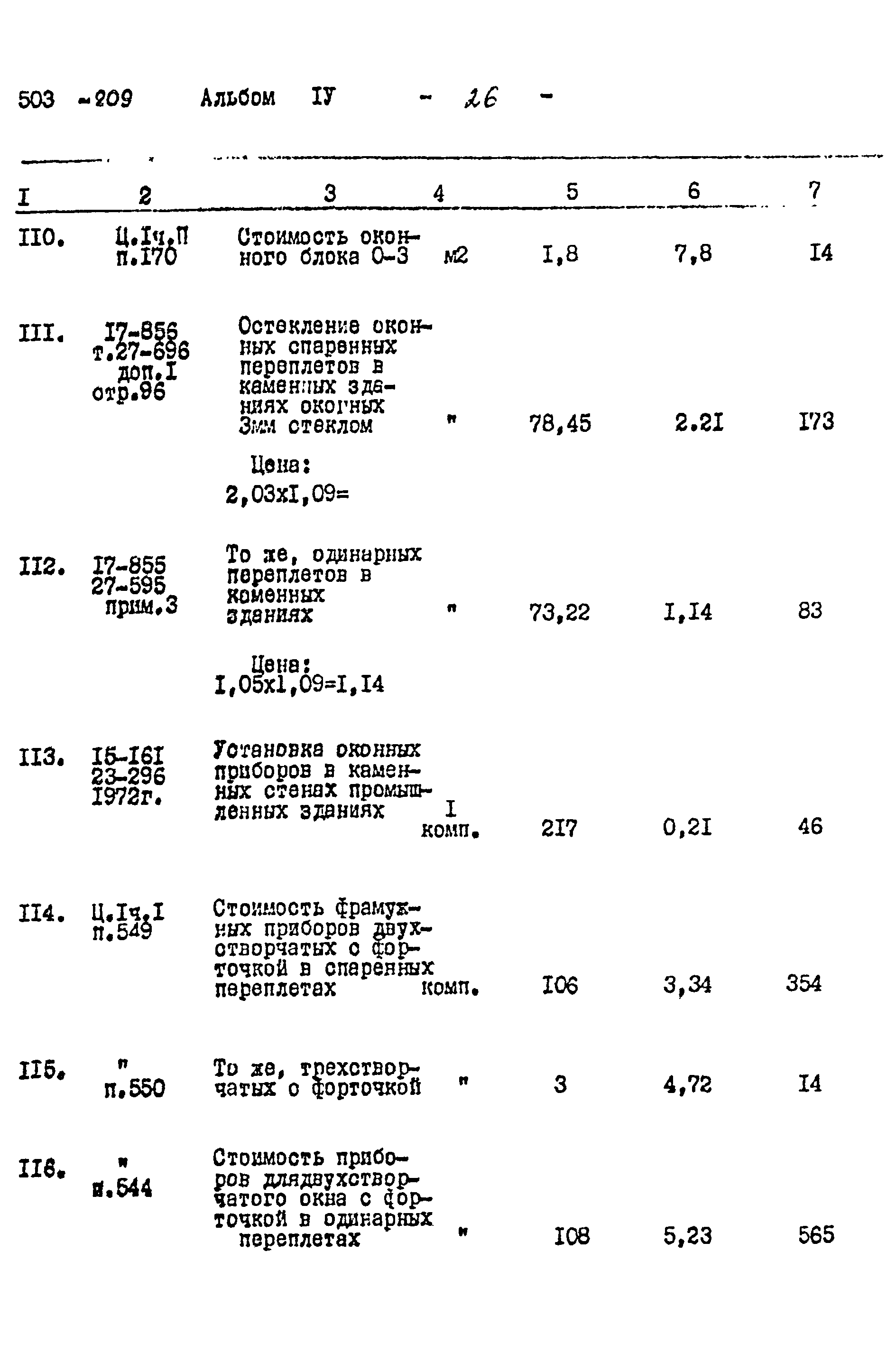 Типовой проект 503-209