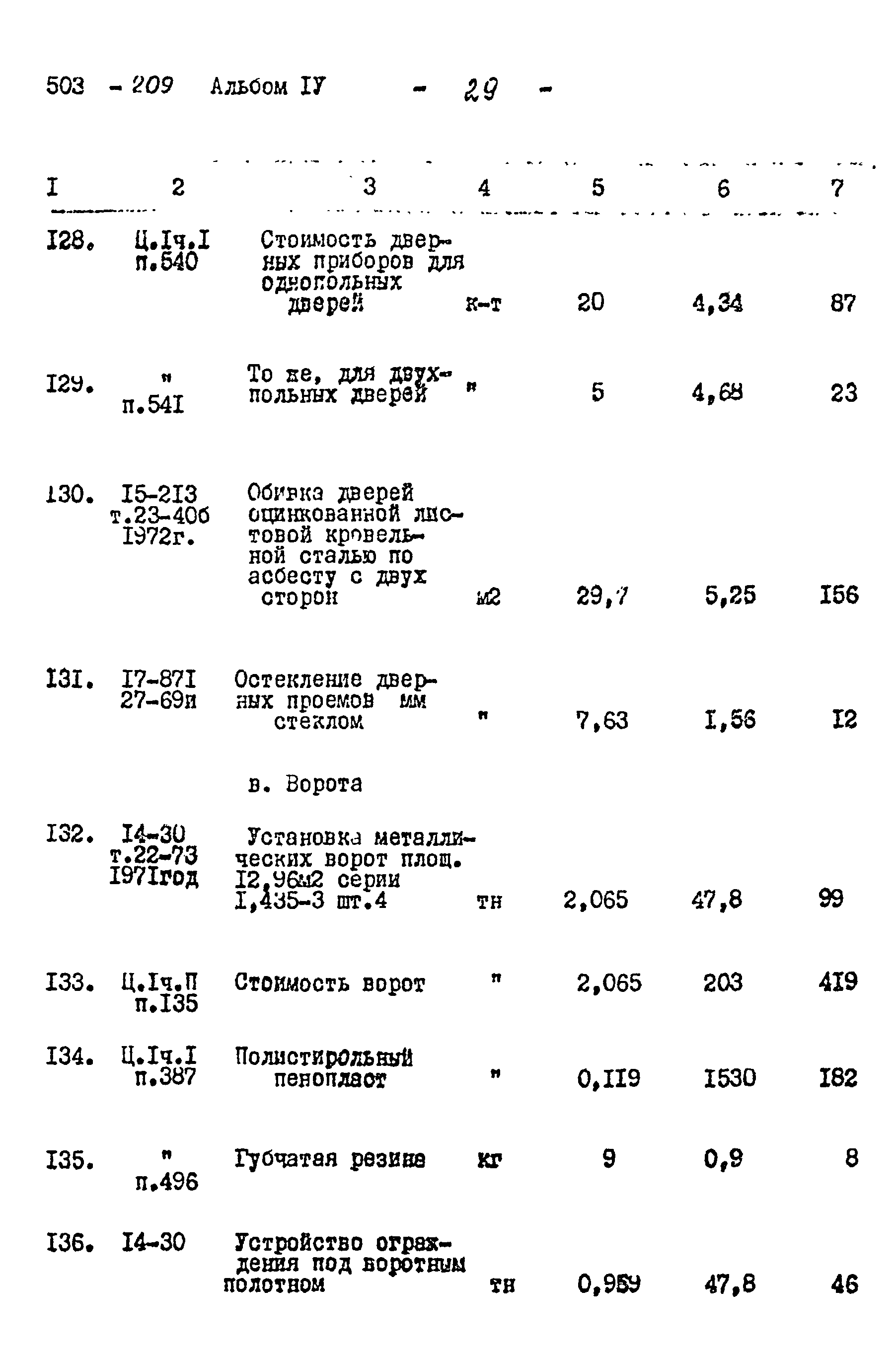 Типовой проект 503-209