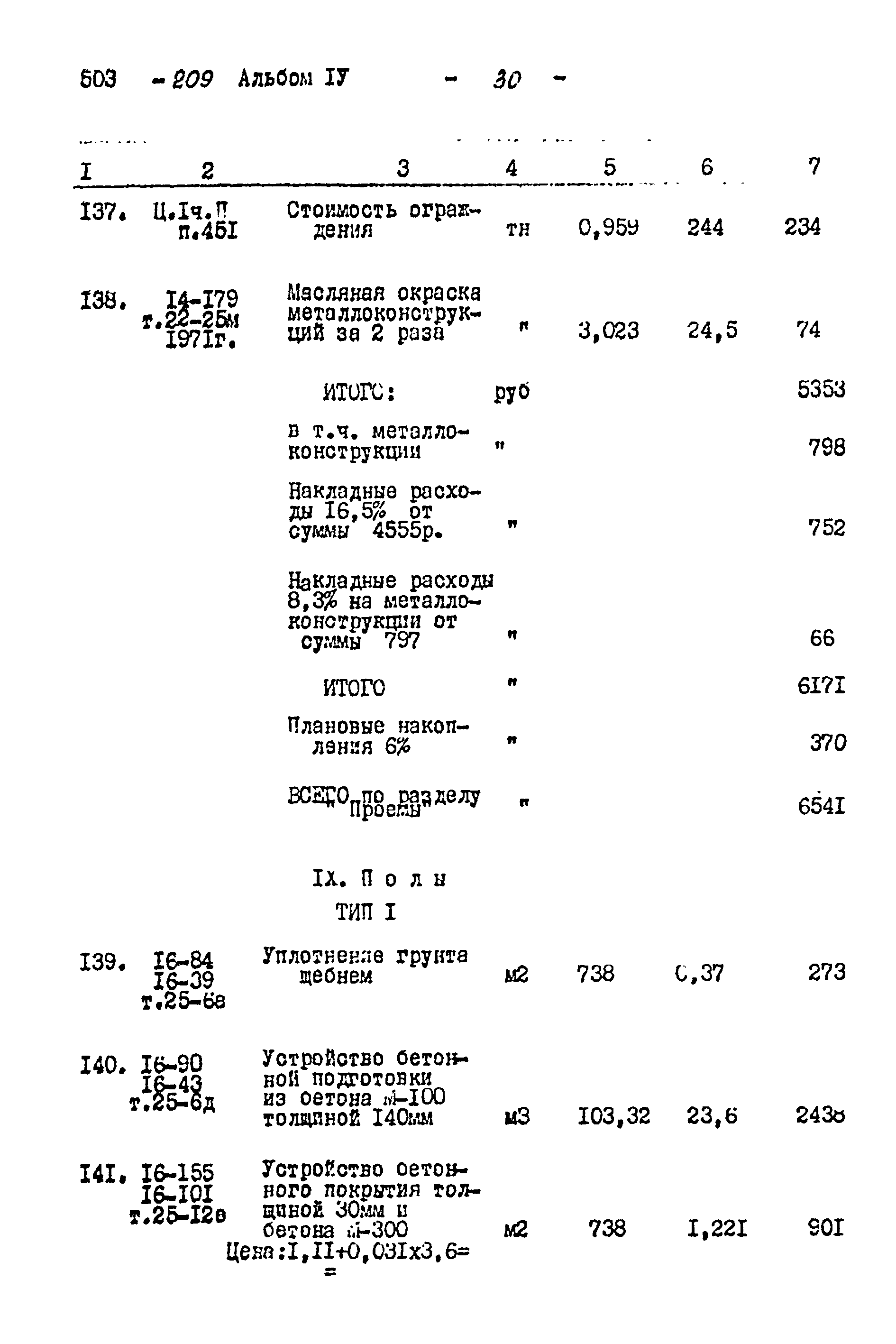 Типовой проект 503-209