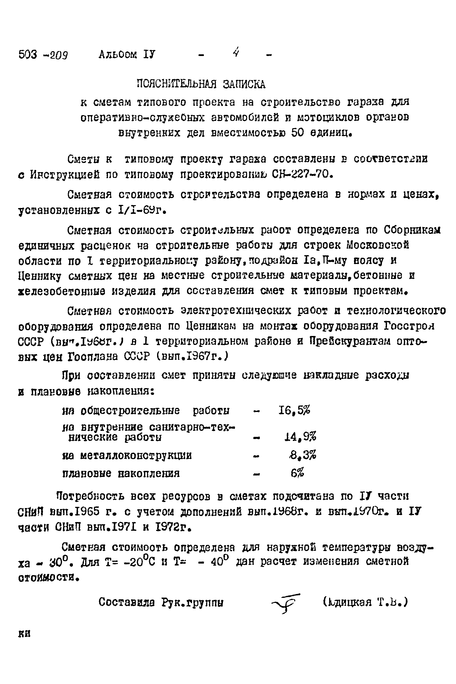 Типовой проект 503-209