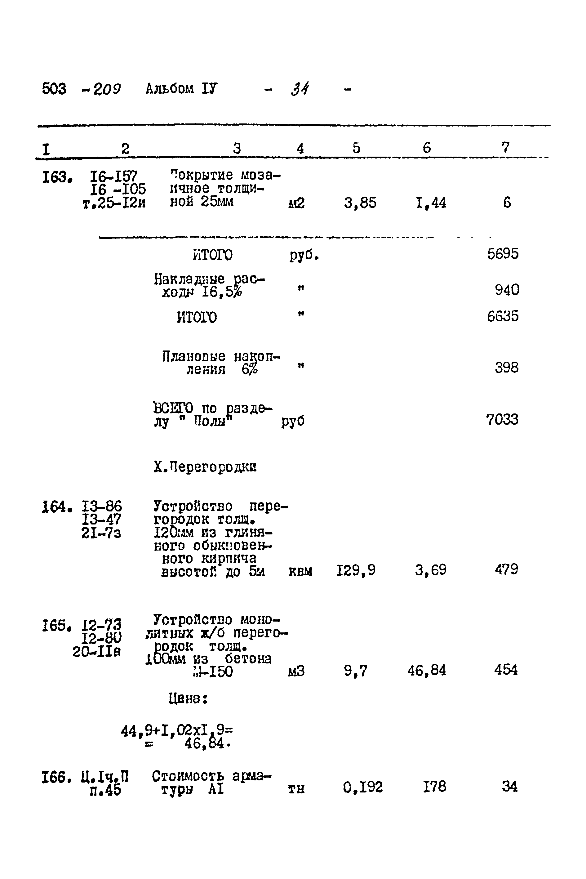 Типовой проект 503-209