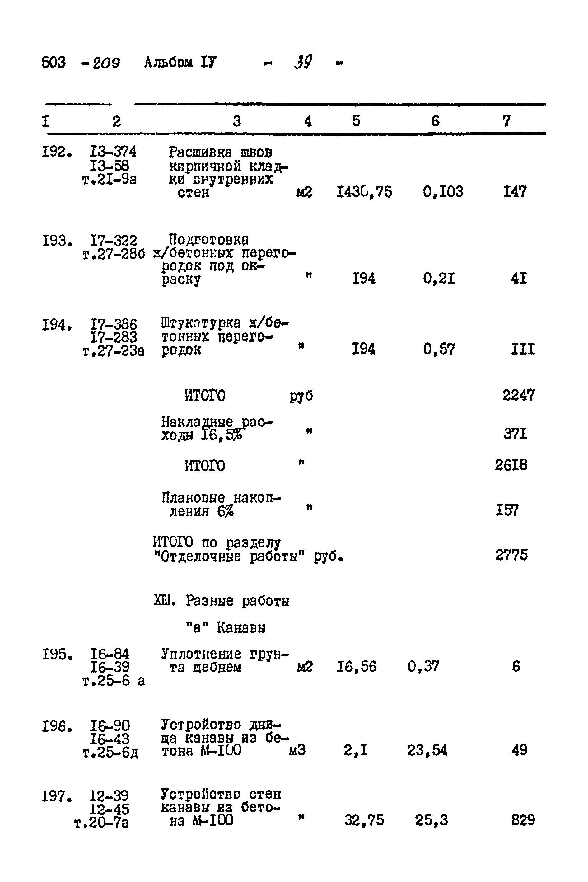 Типовой проект 503-209