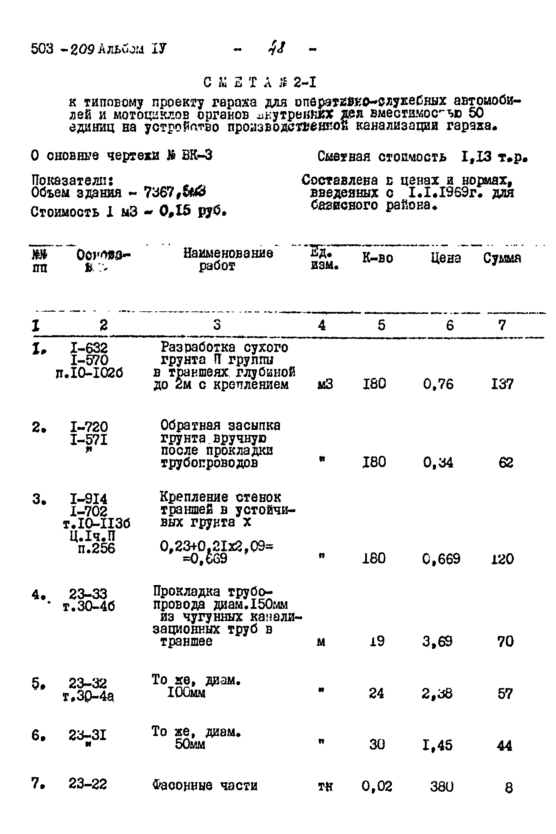 Типовой проект 503-209