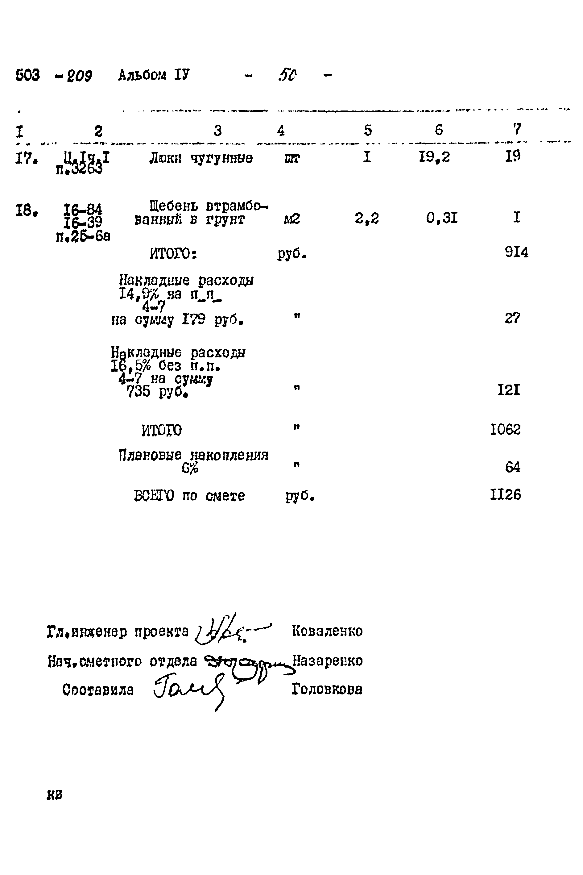 Типовой проект 503-209