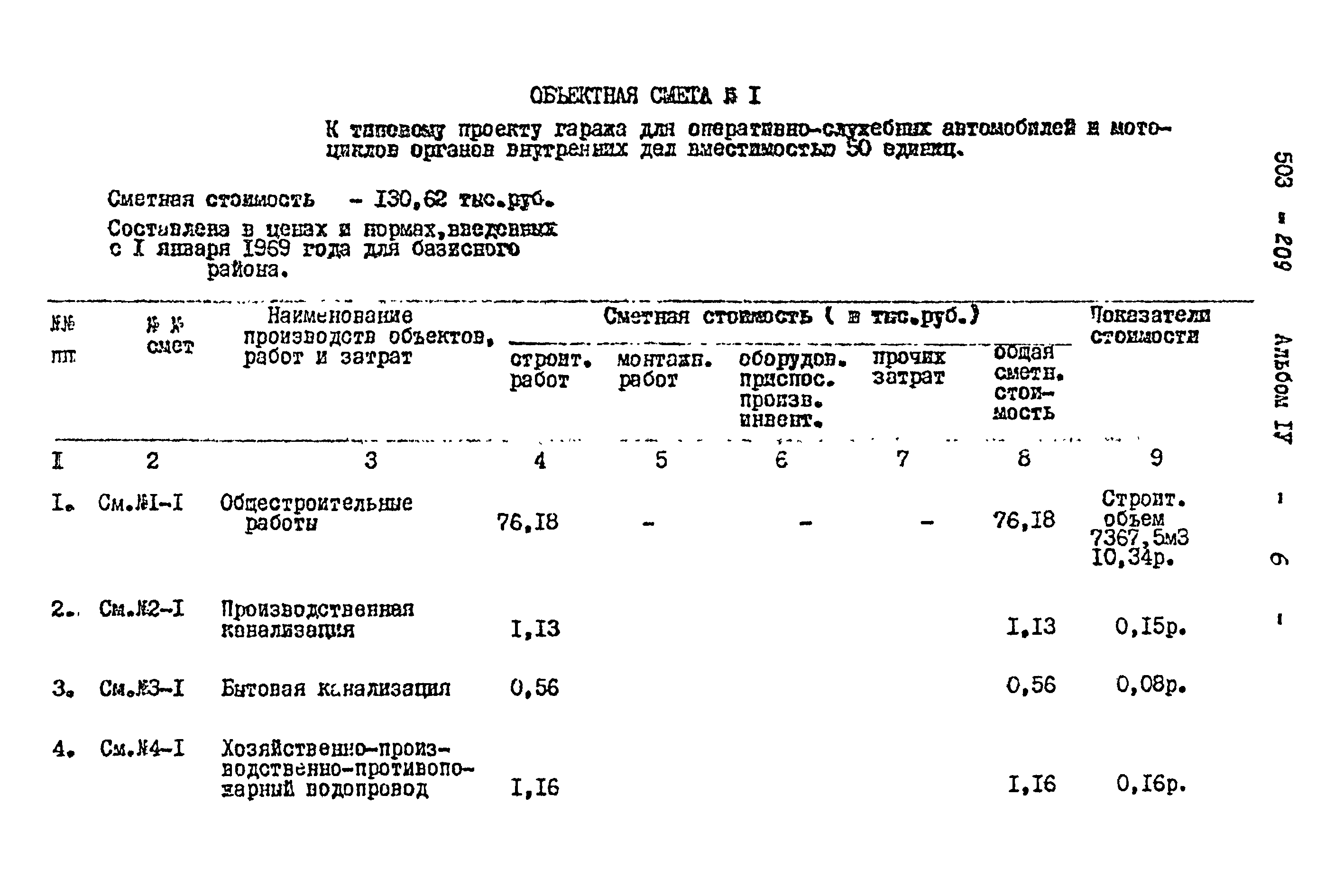 Типовой проект 503-209