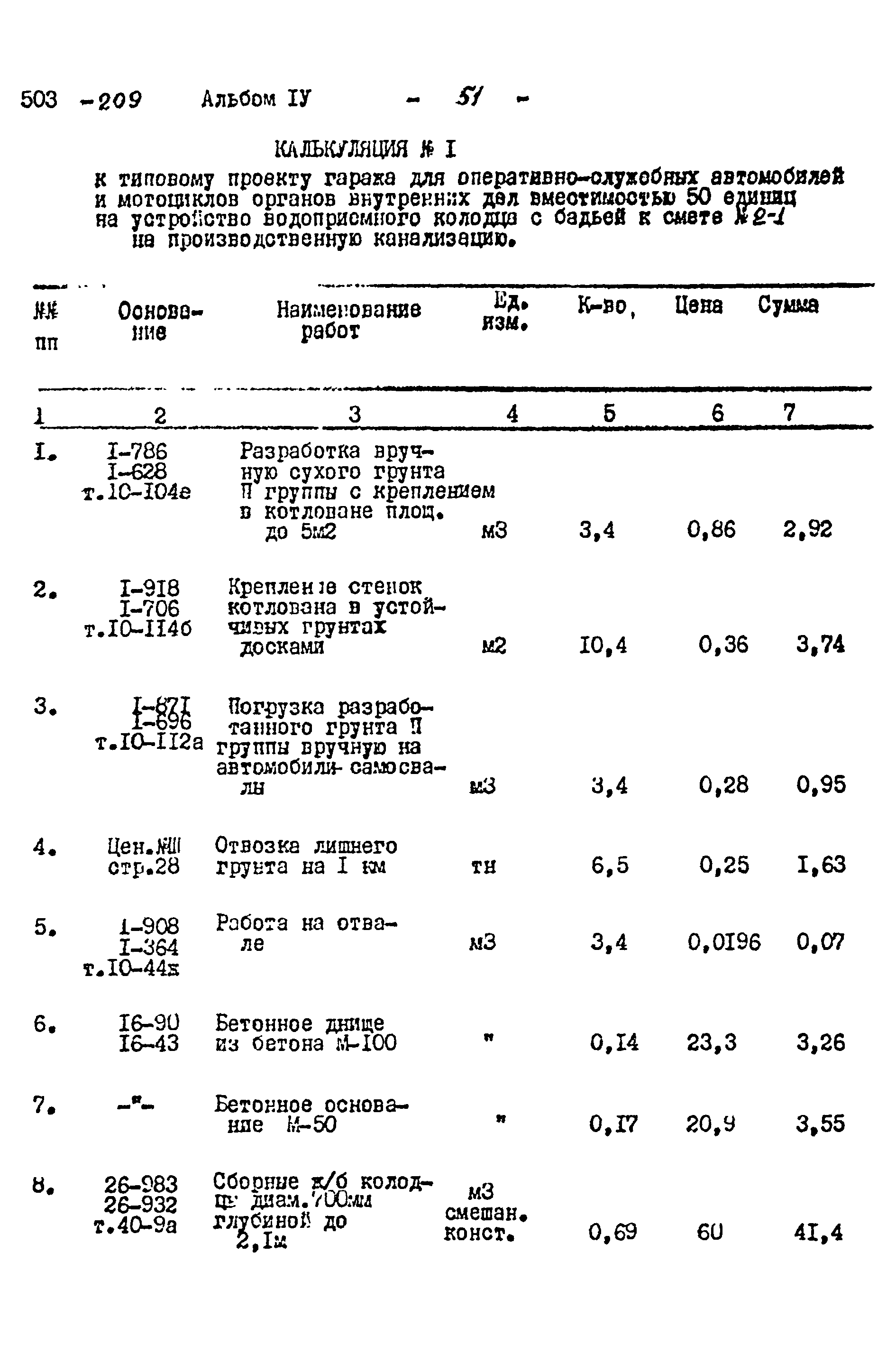 Типовой проект 503-209