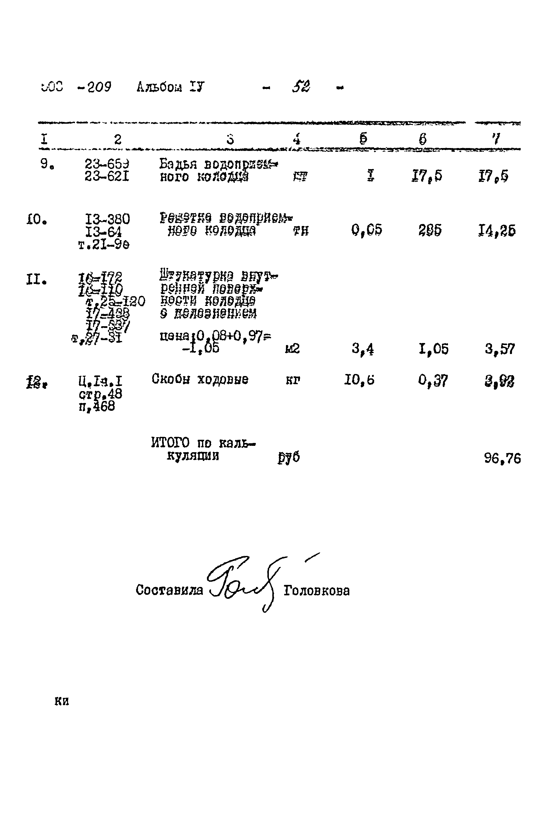 Типовой проект 503-209