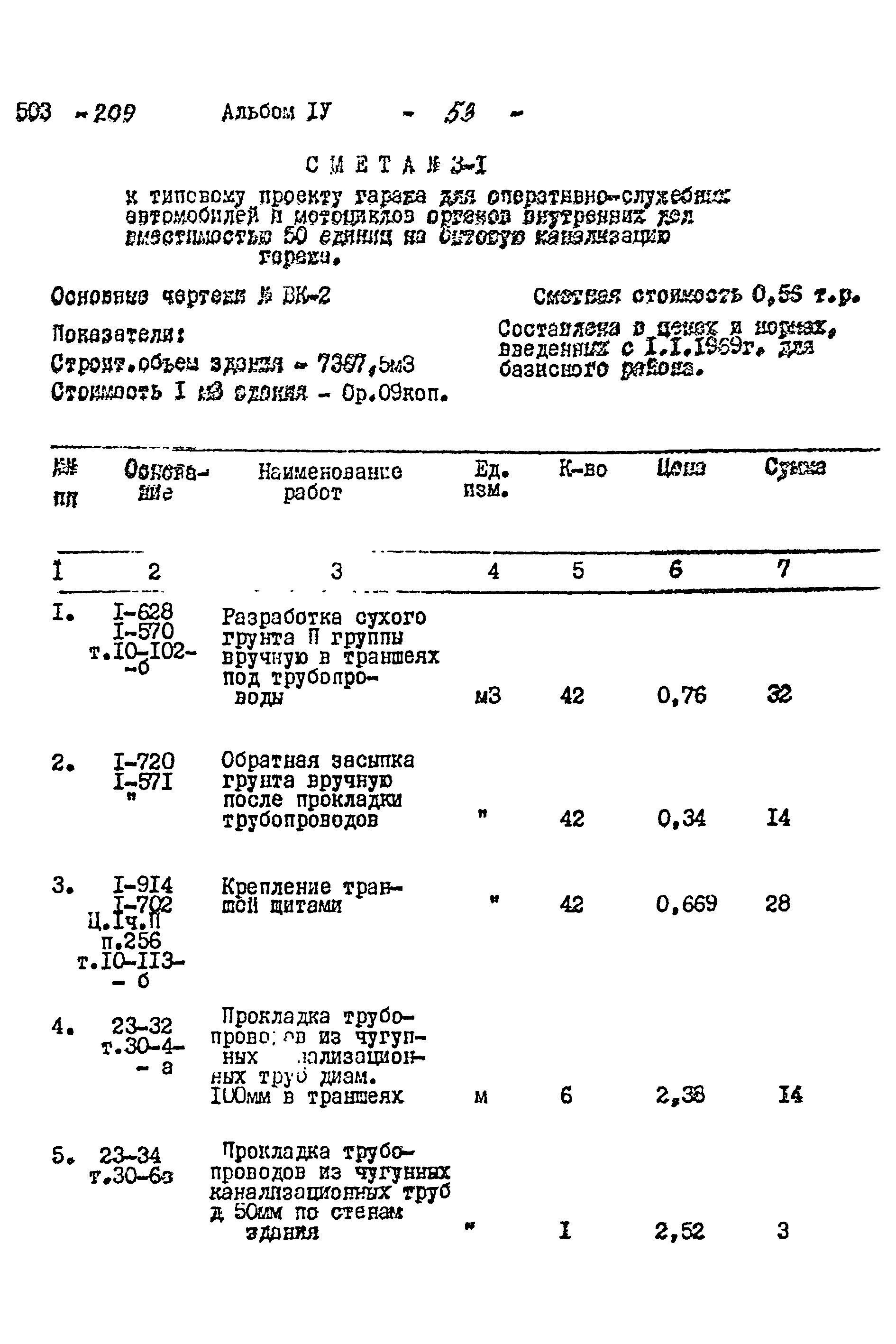 Типовой проект 503-209