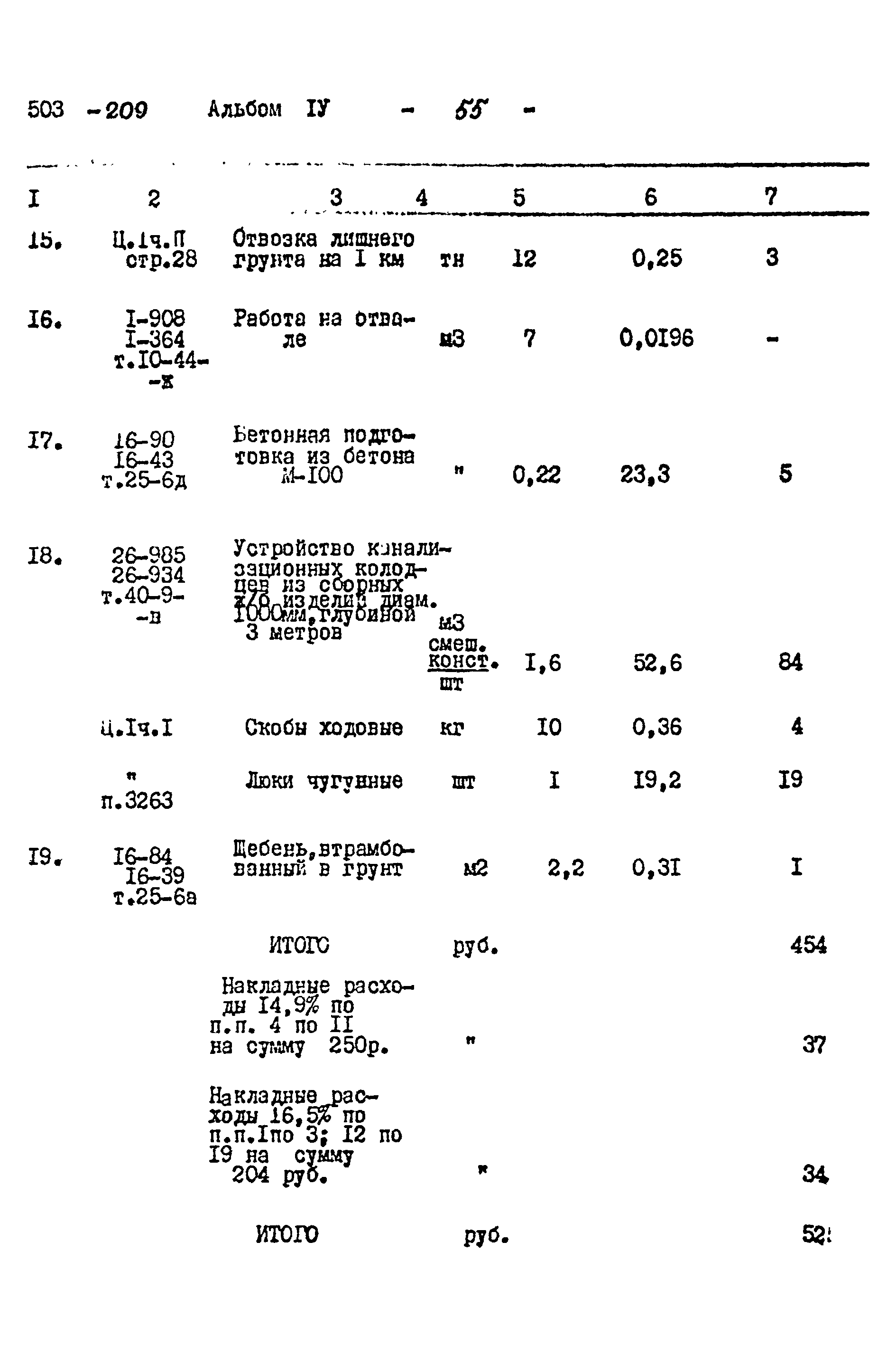 Типовой проект 503-209