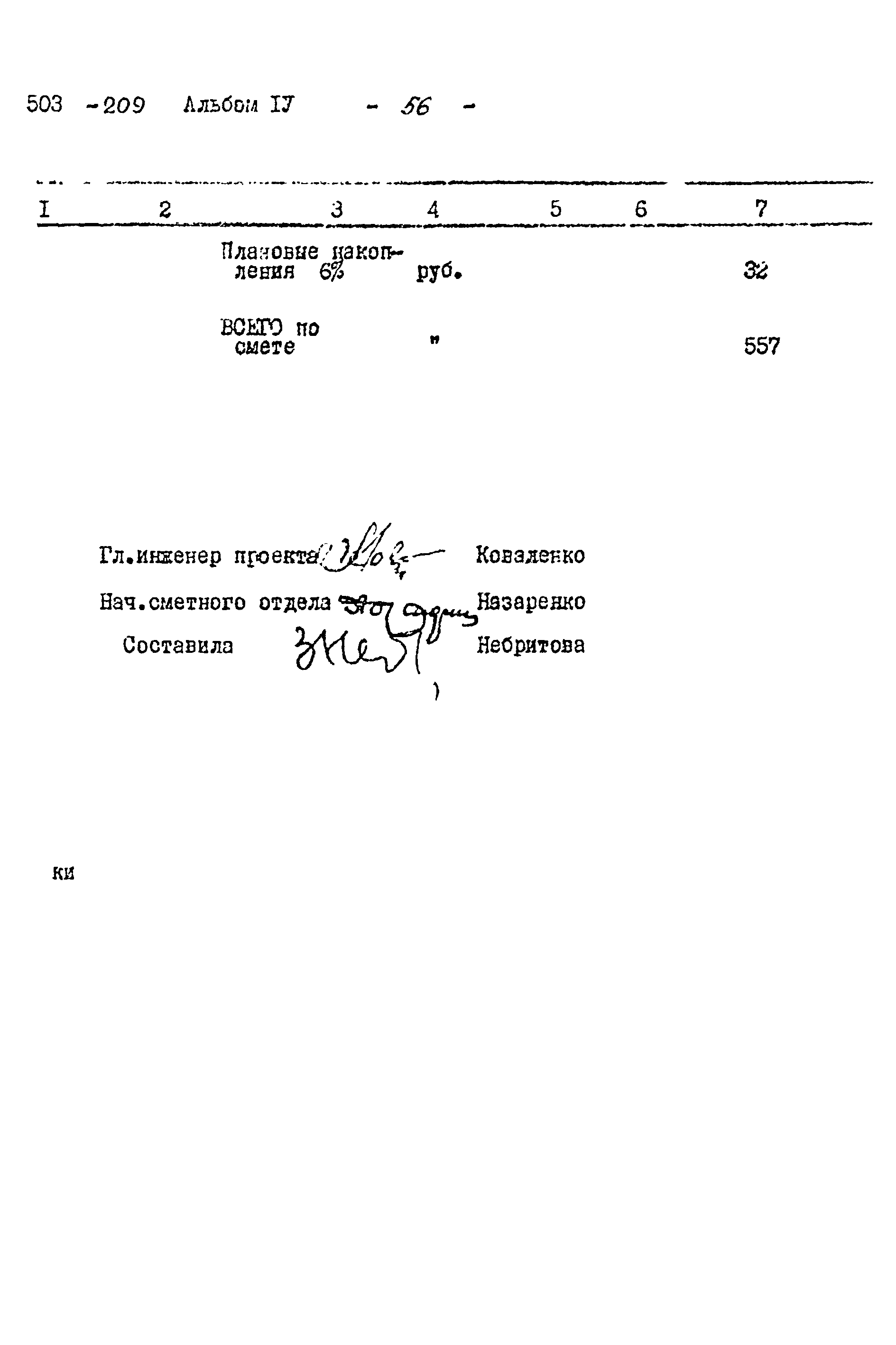 Типовой проект 503-209