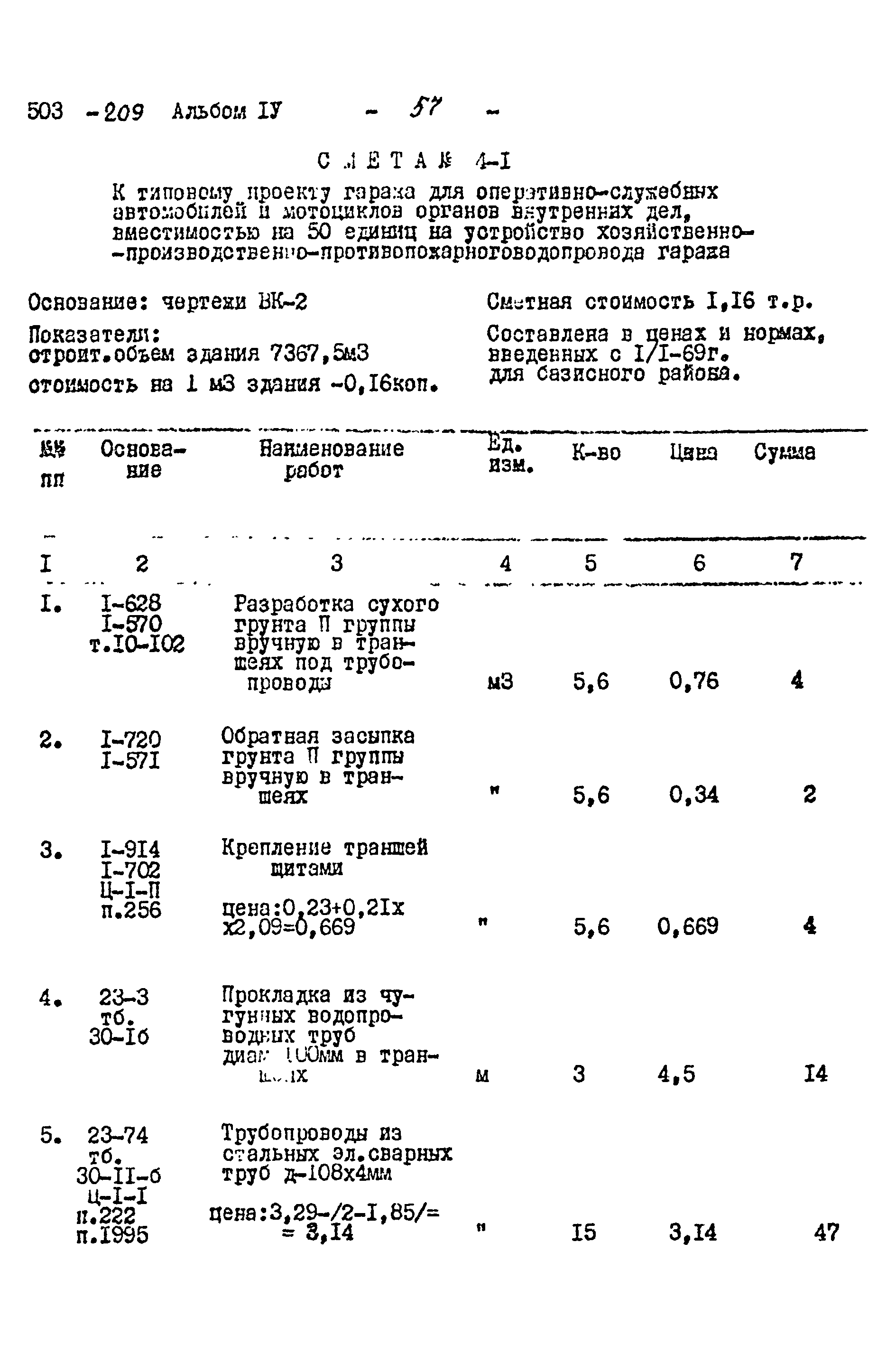 Типовой проект 503-209