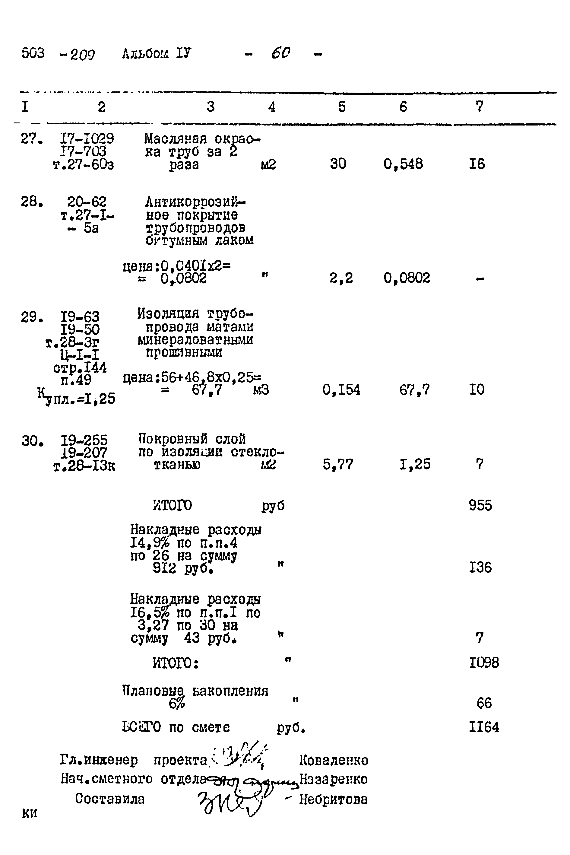 Типовой проект 503-209