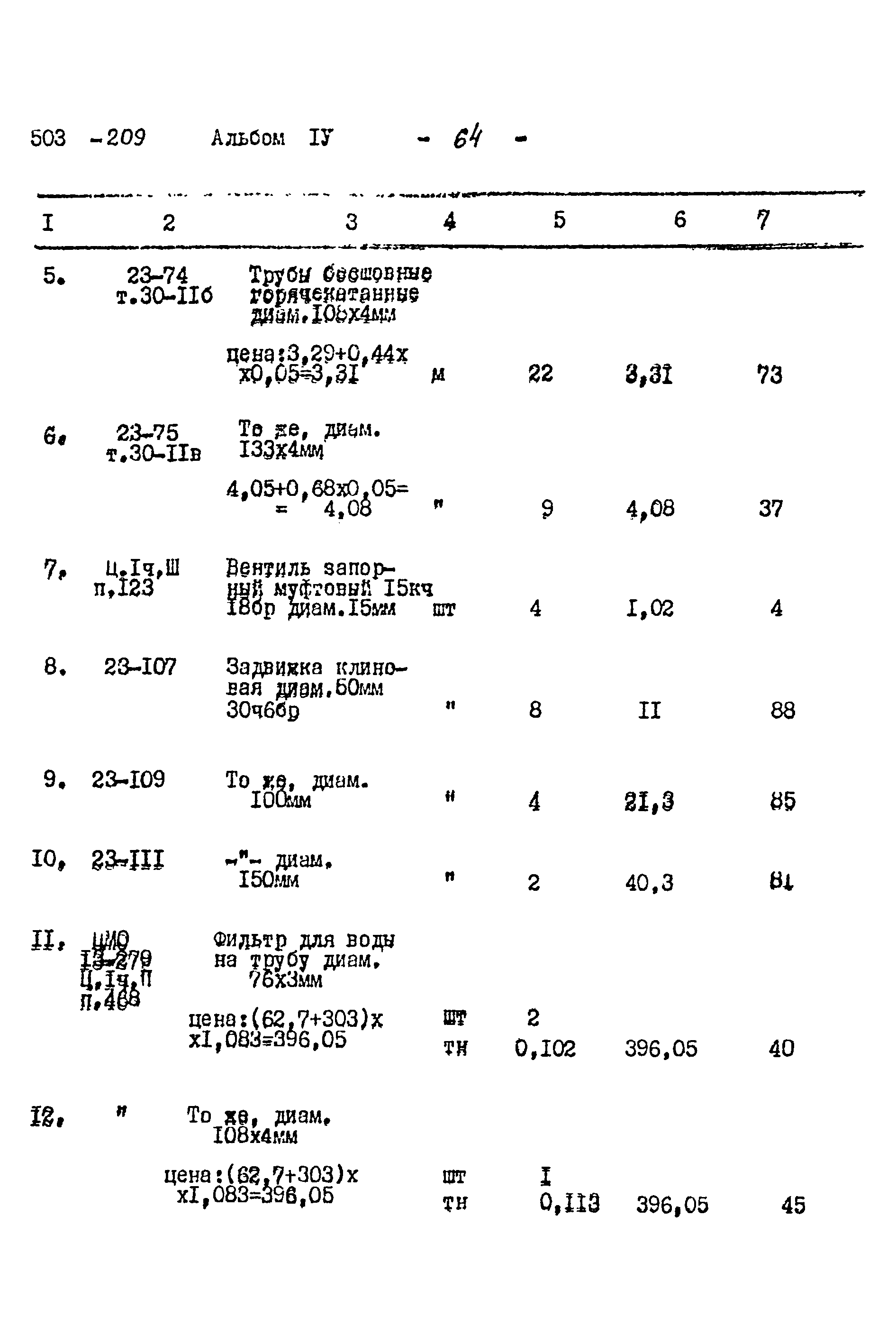 Типовой проект 503-209