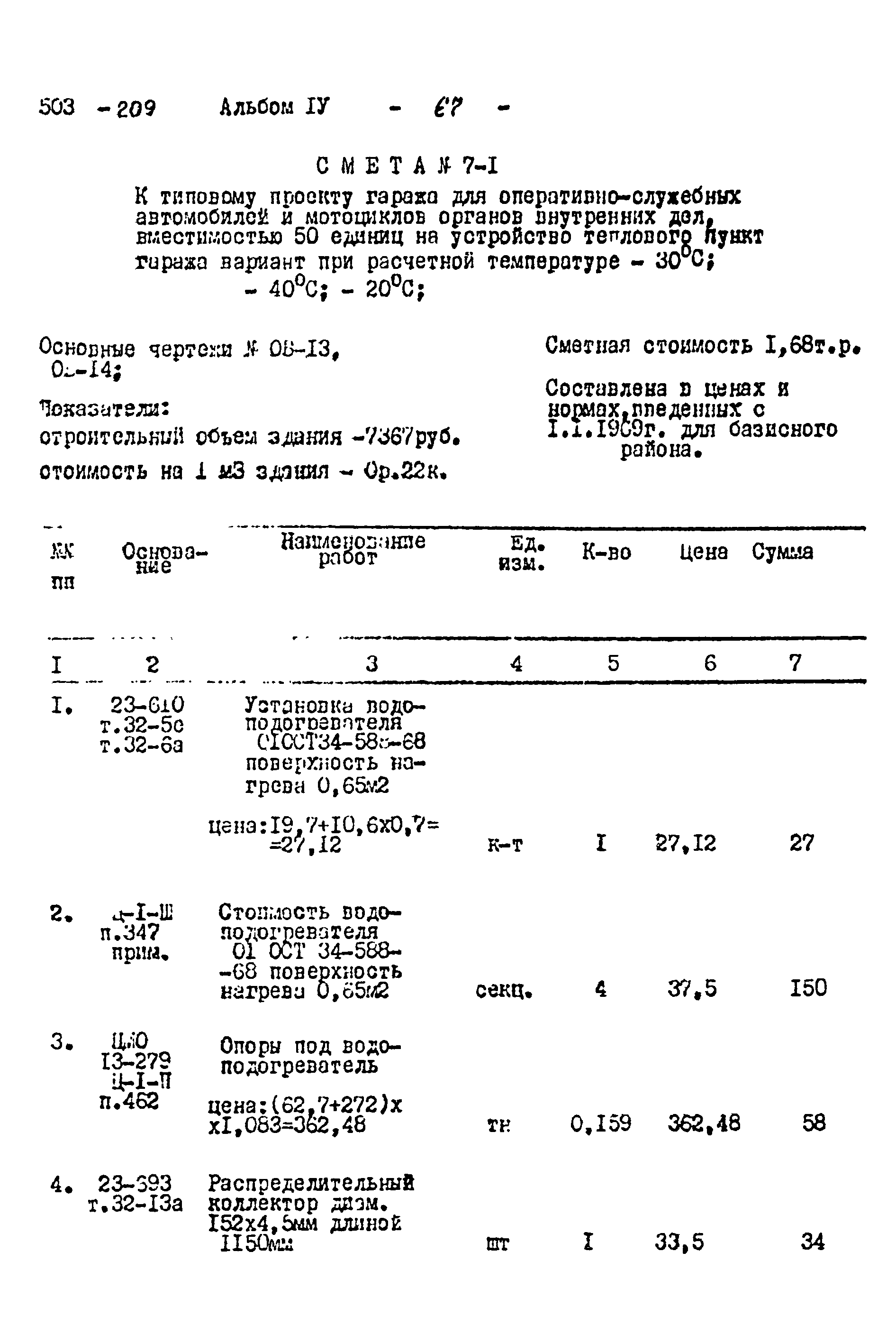 Типовой проект 503-209