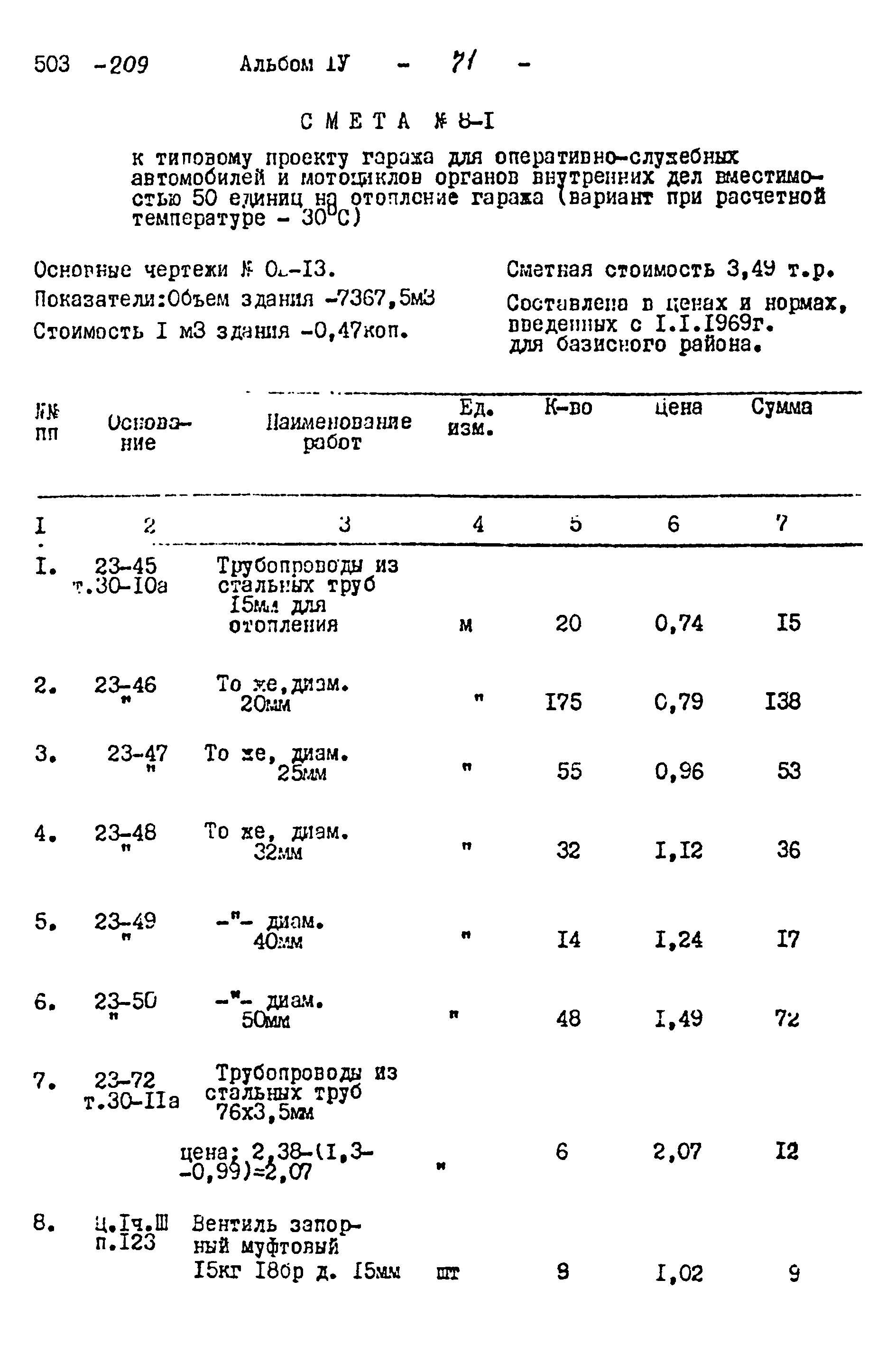 Типовой проект 503-209