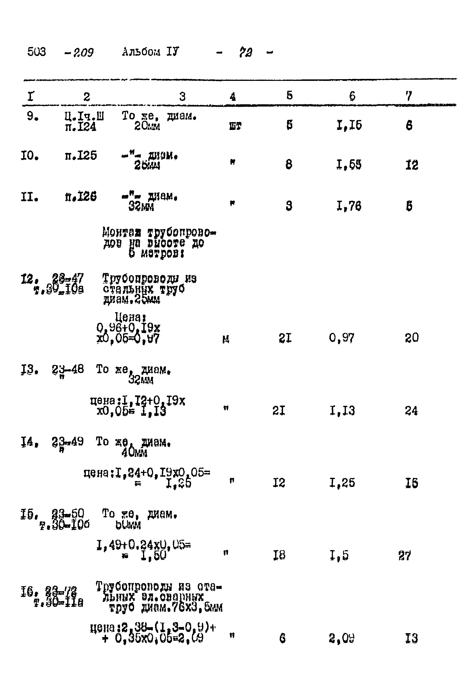 Типовой проект 503-209