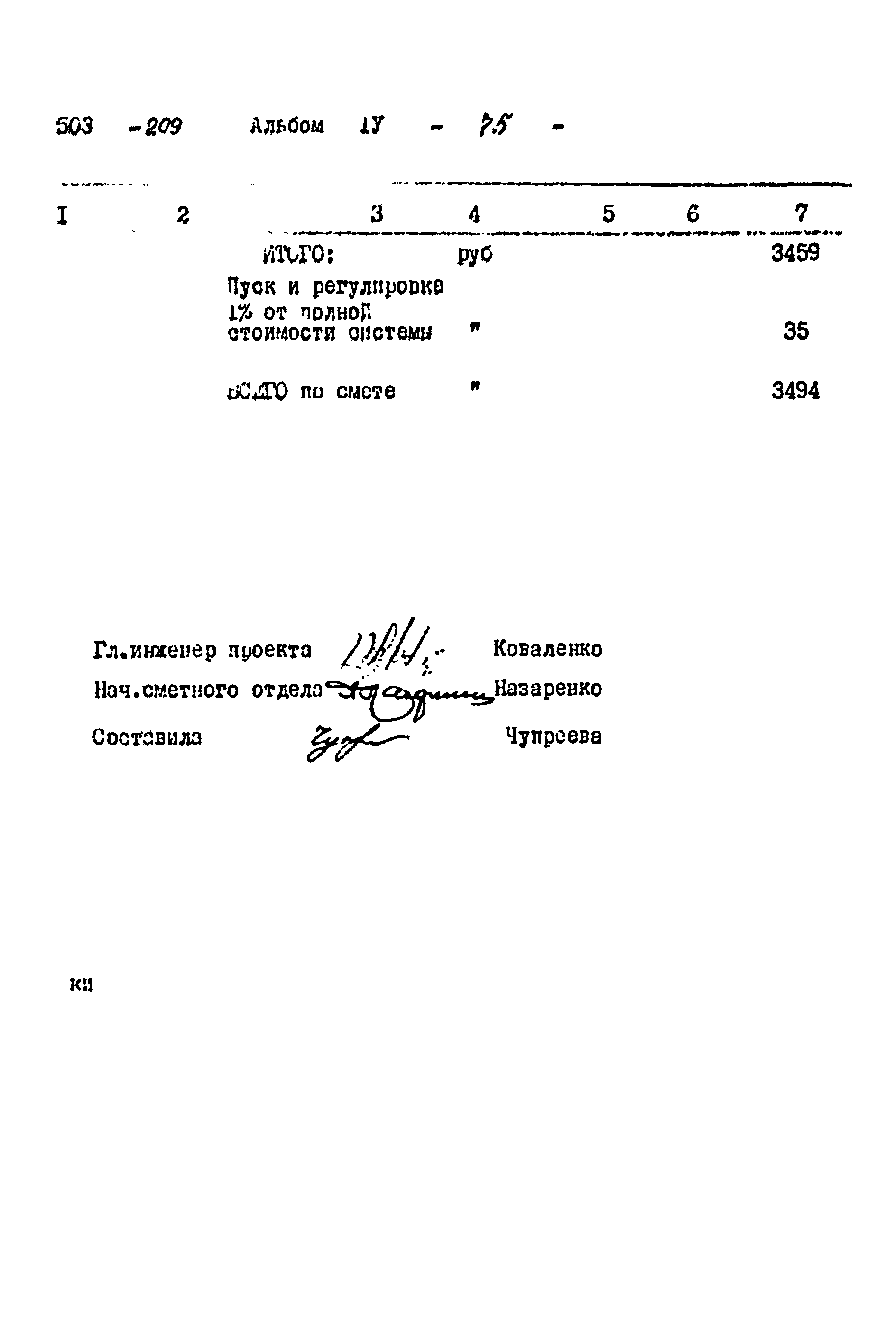 Типовой проект 503-209
